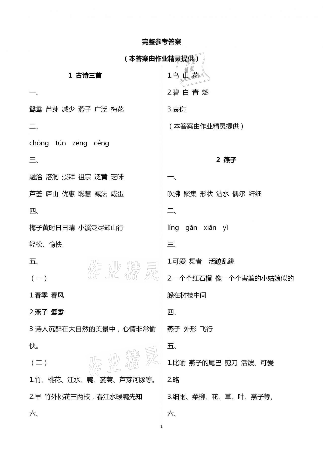 2021年小学语文同步练习三年级下册人教版西南师范大学出版社 第1页