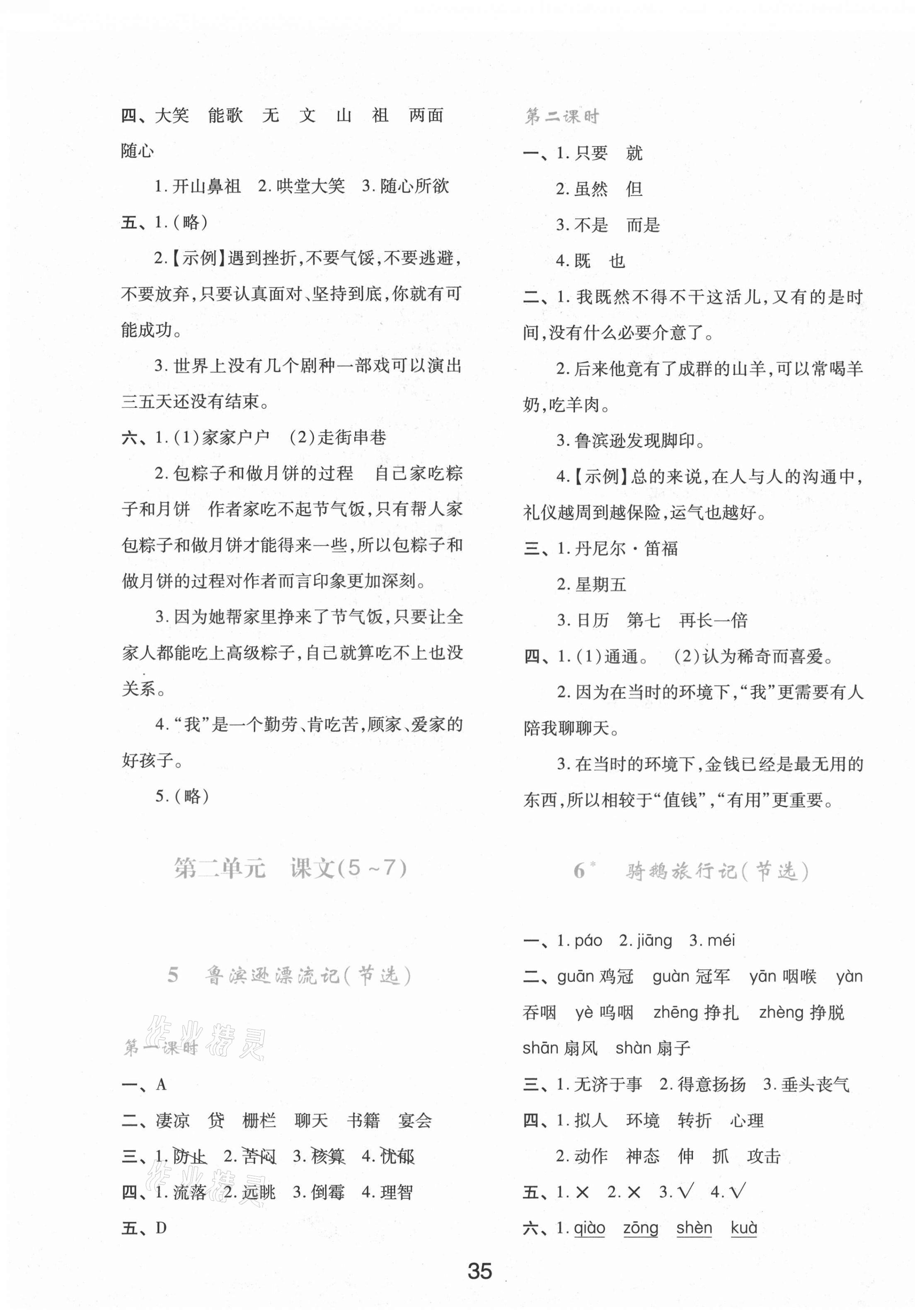 2021年新課程學(xué)習(xí)與評價六年級語文下冊人教版 第3頁