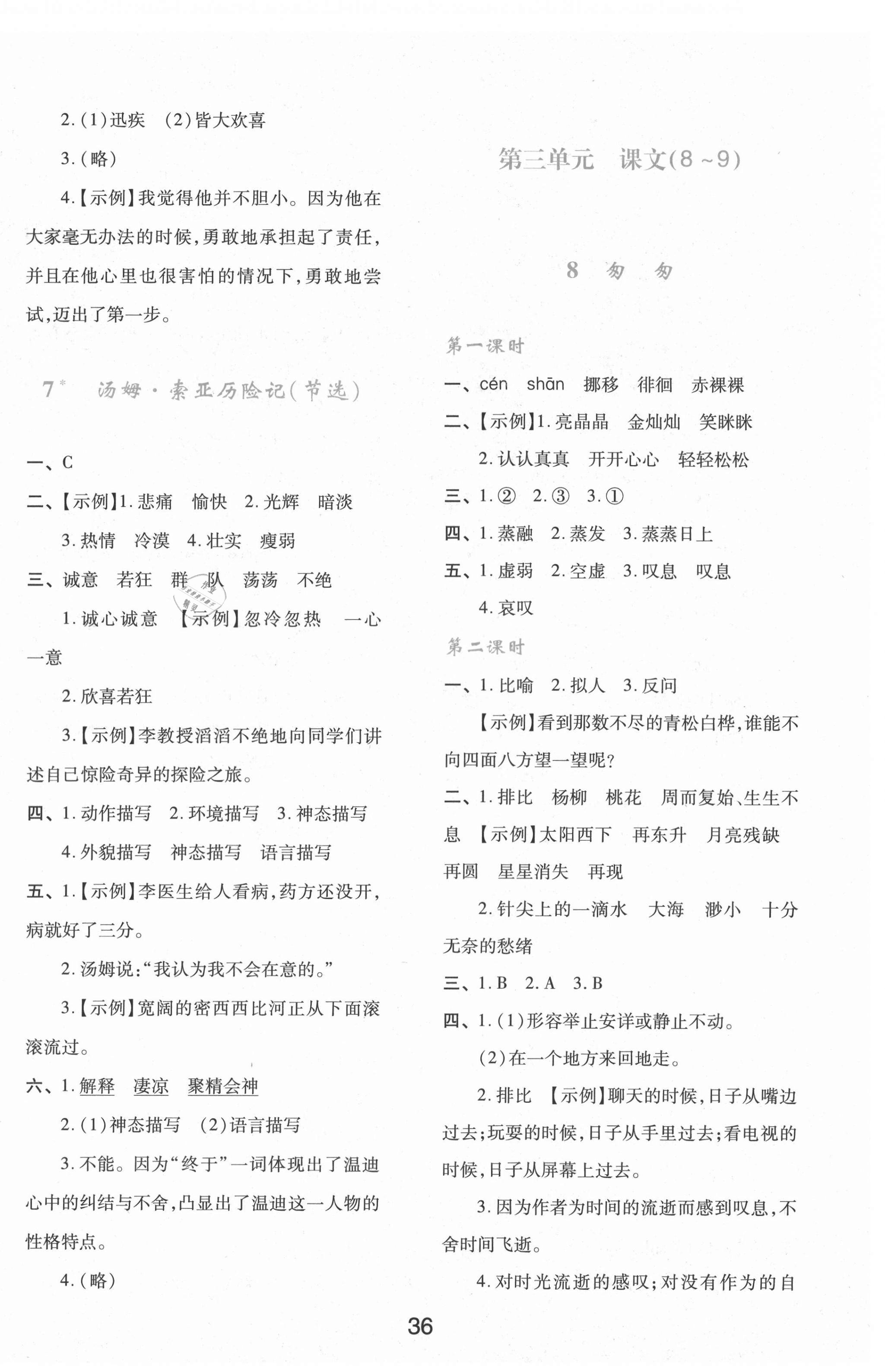 2021年新課程學(xué)習(xí)與評價六年級語文下冊人教版 第4頁