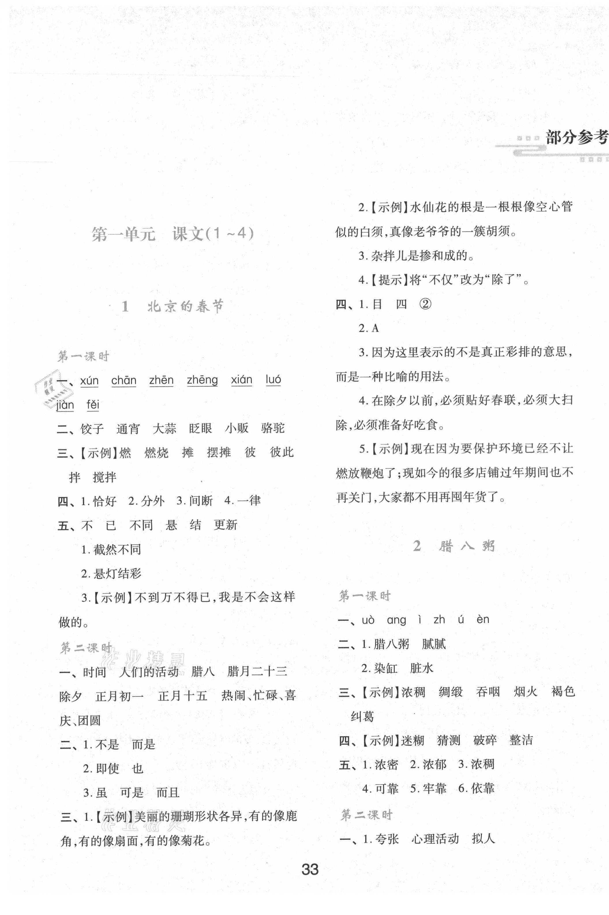 2021年新課程學(xué)習(xí)與評(píng)價(jià)六年級(jí)語(yǔ)文下冊(cè)人教版 第1頁(yè)