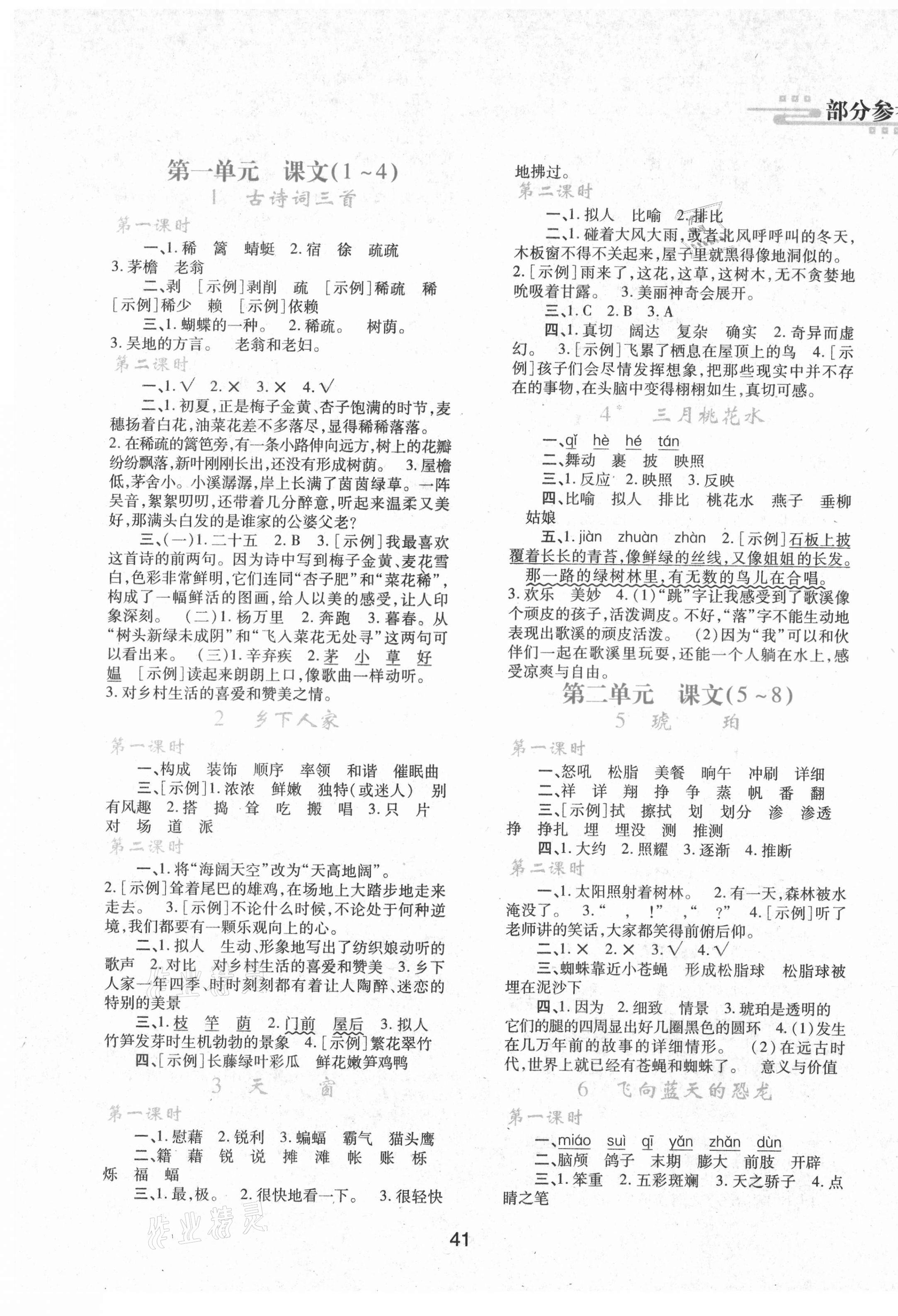 2021年新課程學(xué)習(xí)與評(píng)價(jià)四年級(jí)語(yǔ)文下冊(cè)人教版 第1頁(yè)