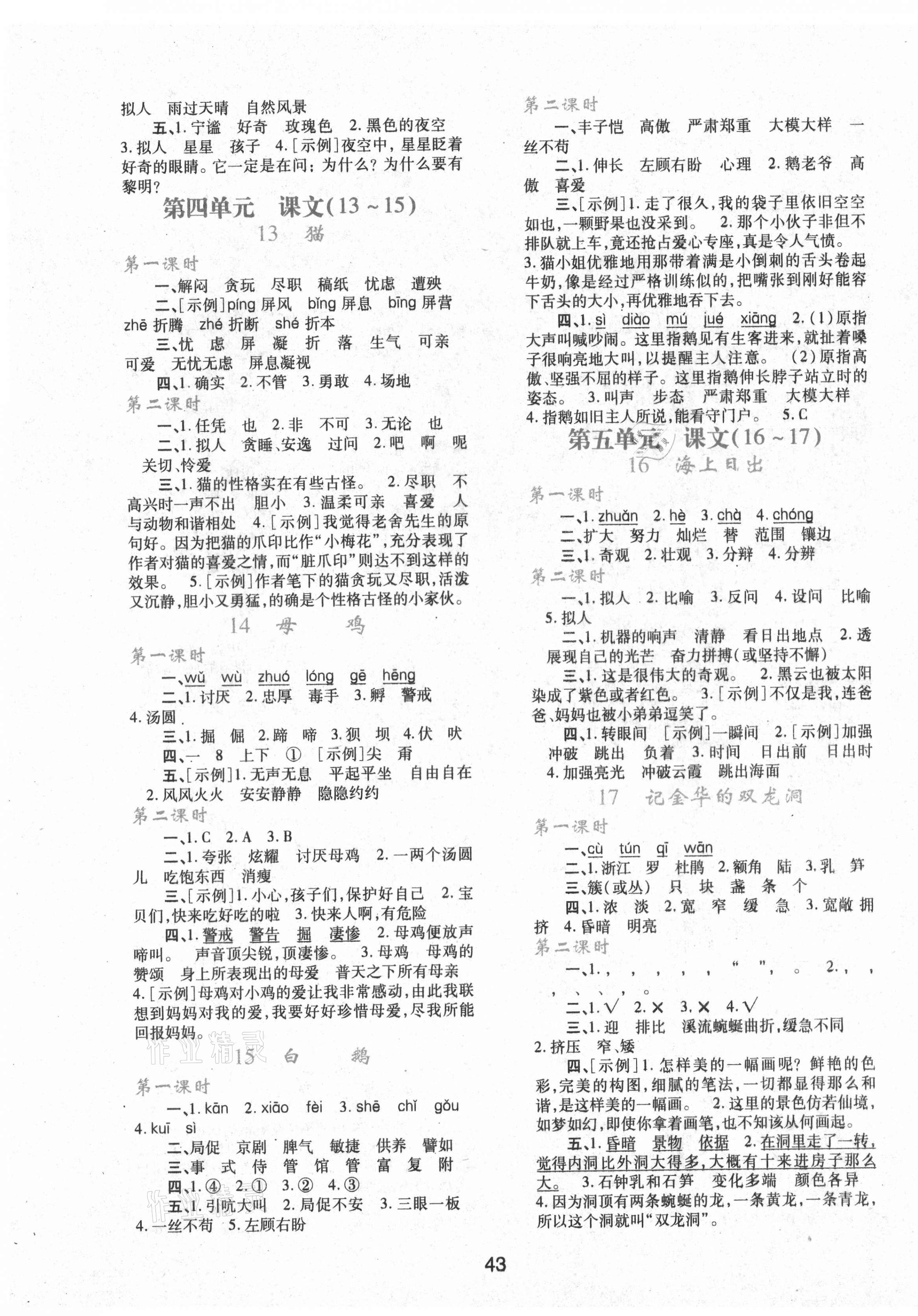 2021年新課程學(xué)習(xí)與評(píng)價(jià)四年級(jí)語(yǔ)文下冊(cè)人教版 第3頁(yè)