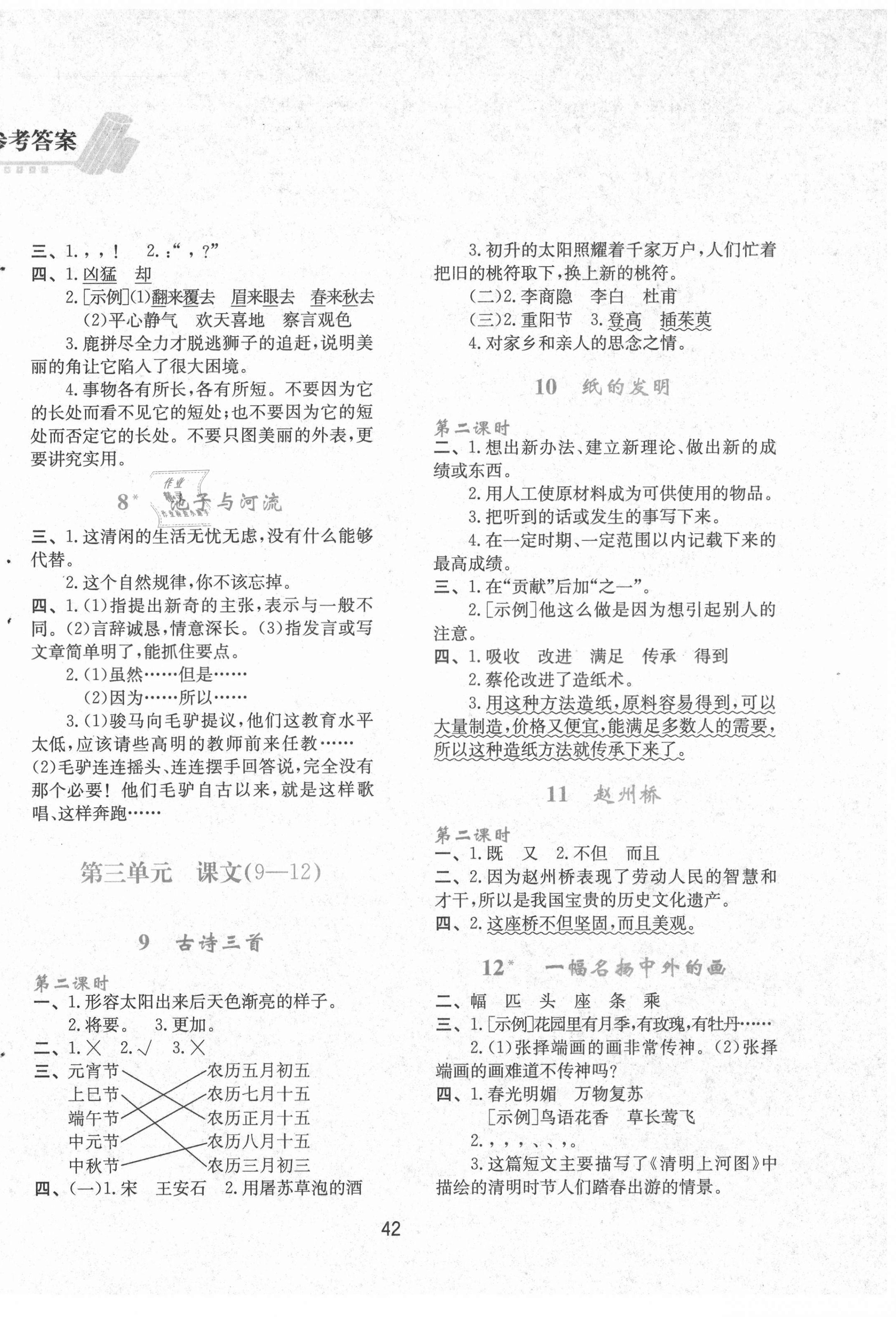 2021年新課程學(xué)習(xí)與評(píng)價(jià)三年級(jí)語(yǔ)文下冊(cè)人教版 第2頁(yè)