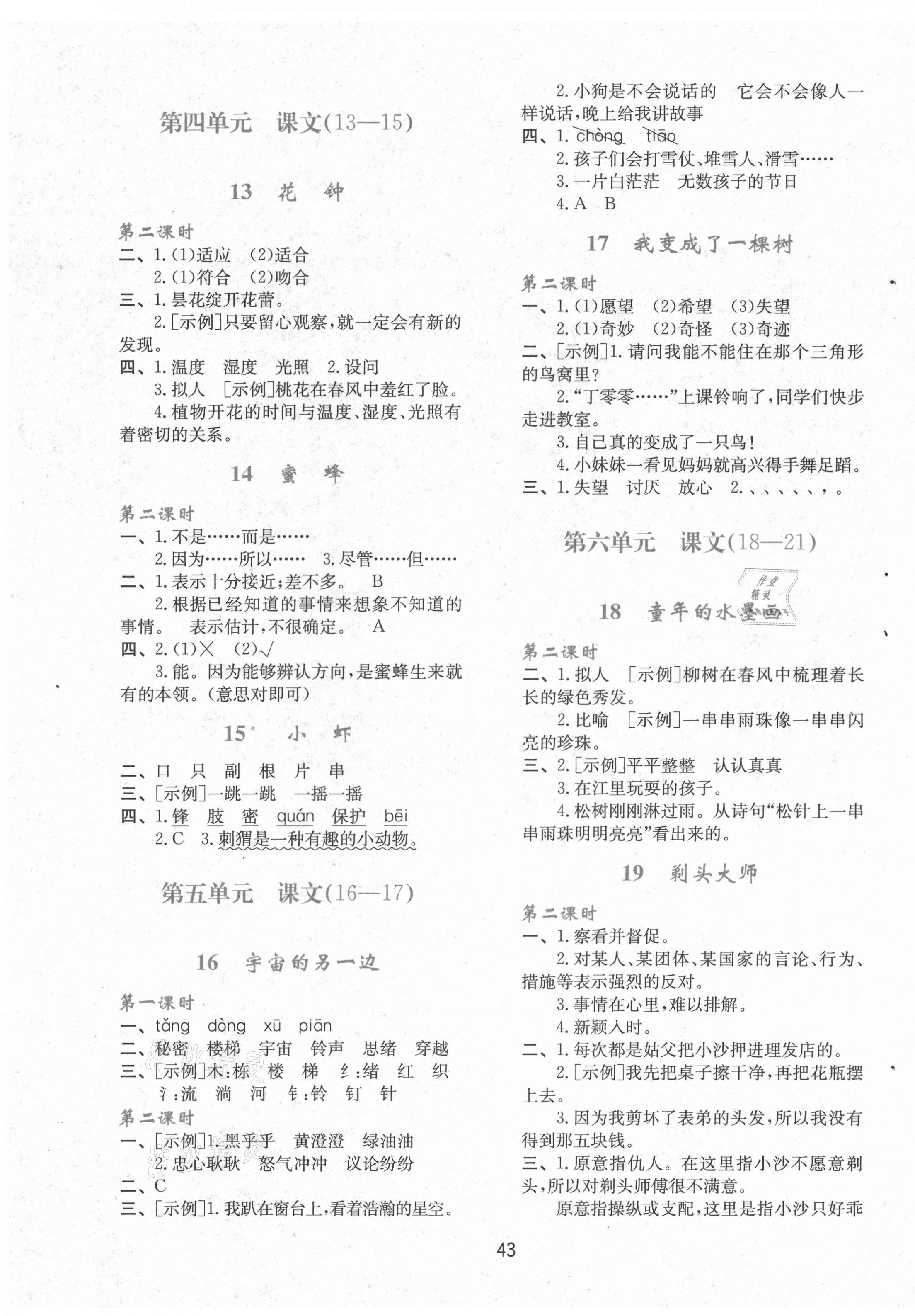 2021年新課程學(xué)習(xí)與評價三年級語文下冊人教版 第3頁