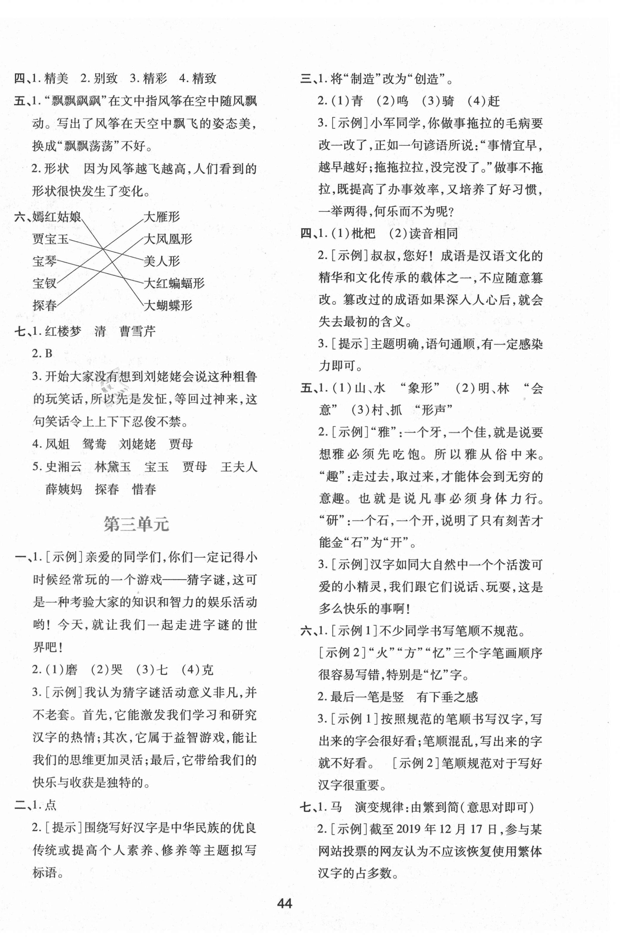 2021年新課程學(xué)習(xí)與評(píng)價(jià)五年級(jí)語(yǔ)文下冊(cè)人教版 第4頁(yè)