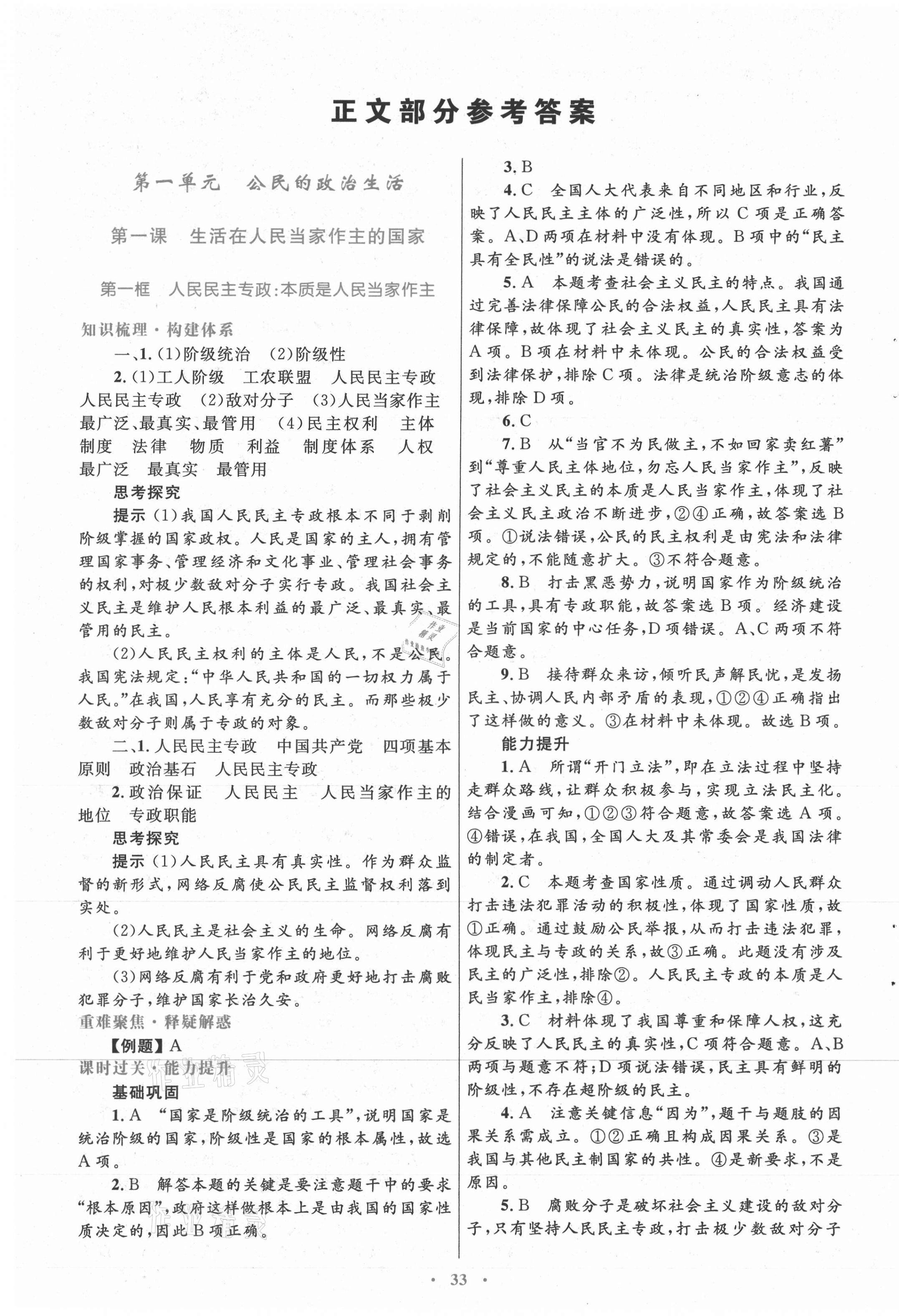 2021年高中同步測(cè)控優(yōu)化設(shè)計(jì)思想政治必修2人教版 第1頁(yè)