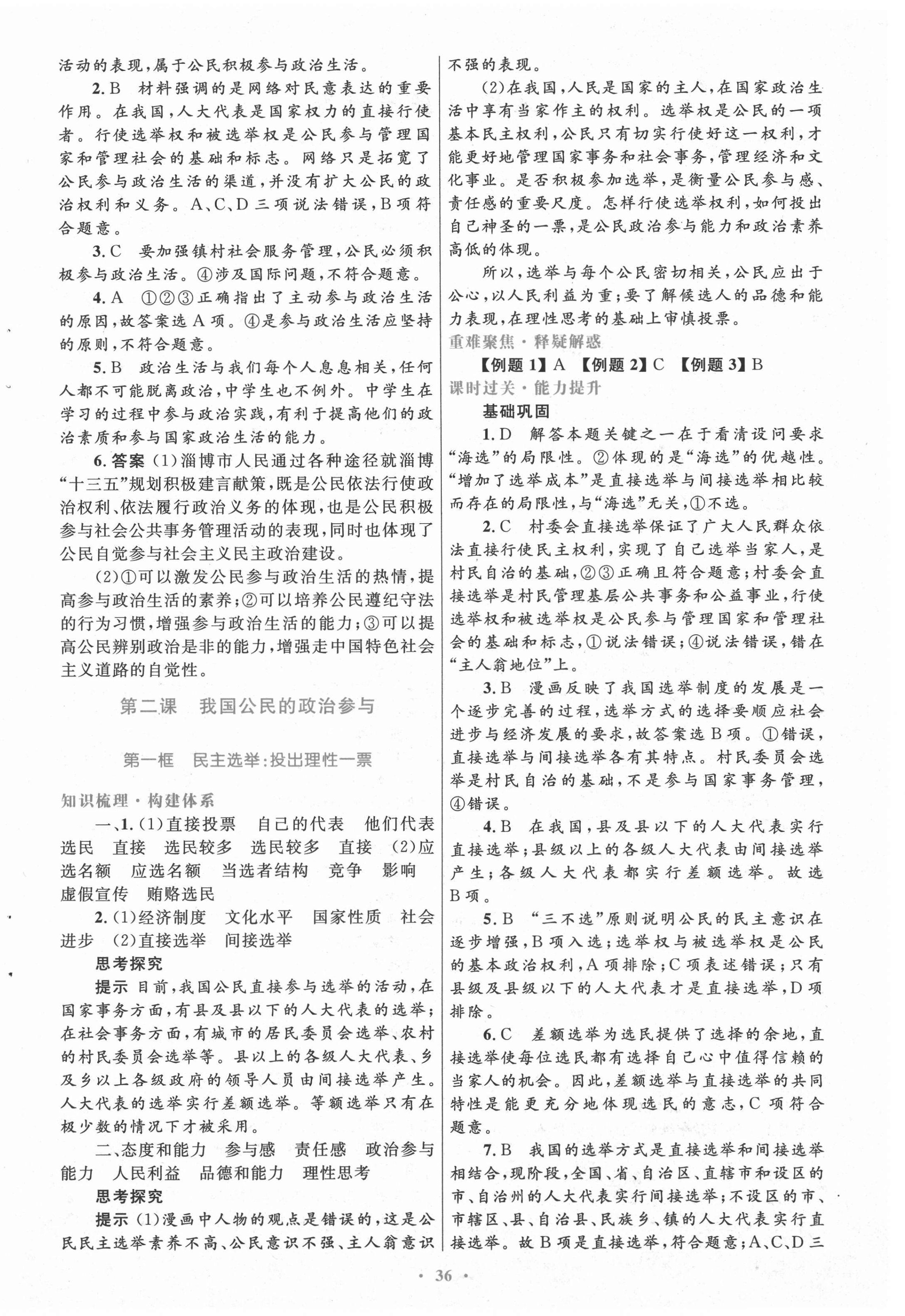 2021年高中同步測控優(yōu)化設(shè)計思想政治必修2人教版 第4頁