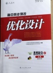 2021年高中同步測(cè)控優(yōu)化設(shè)計(jì)思想政治必修2人教版