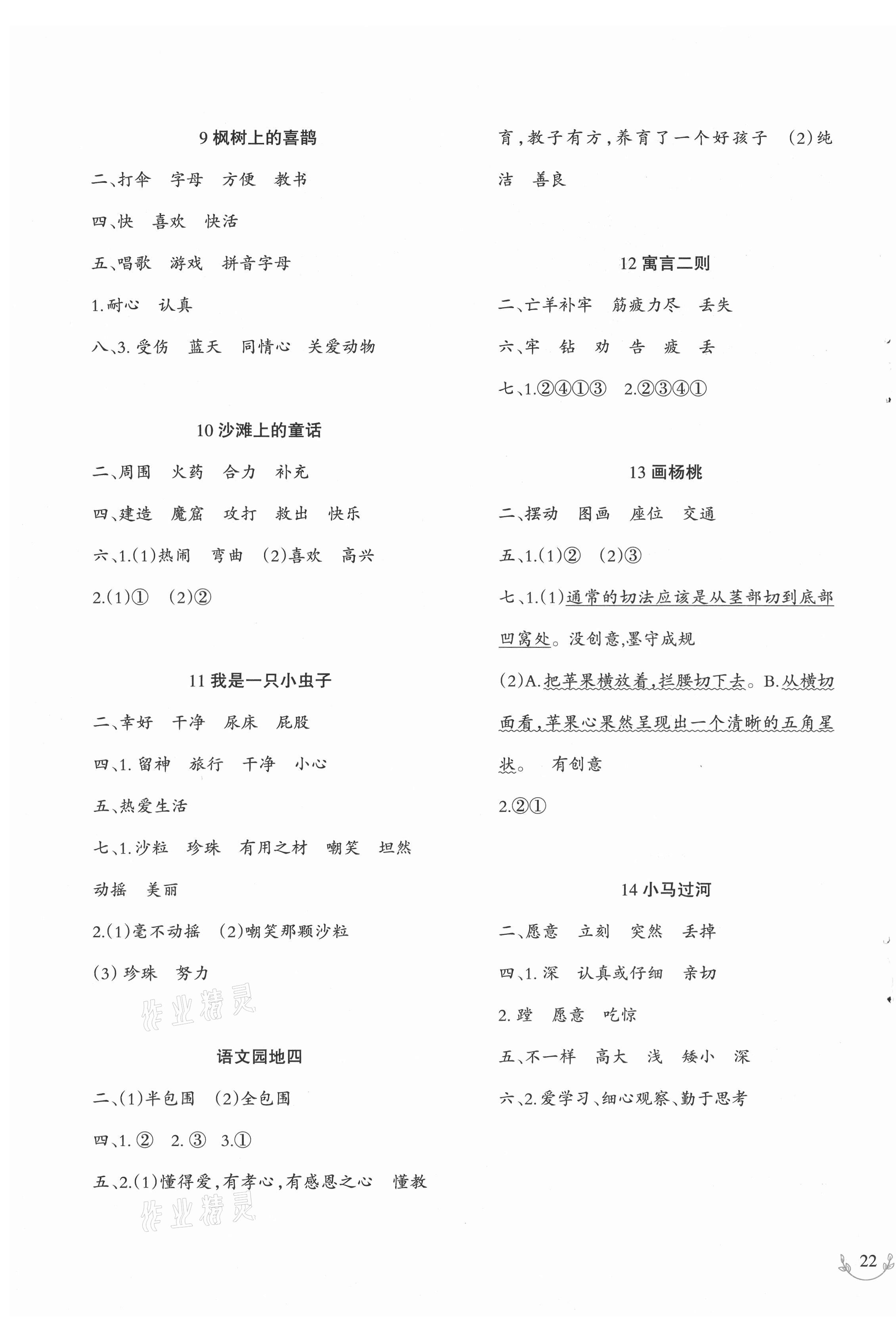 2021年小學(xué)語(yǔ)文同步練習(xí)二年級(jí)下冊(cè)人教版西南師范大學(xué)出版社 第3頁(yè)