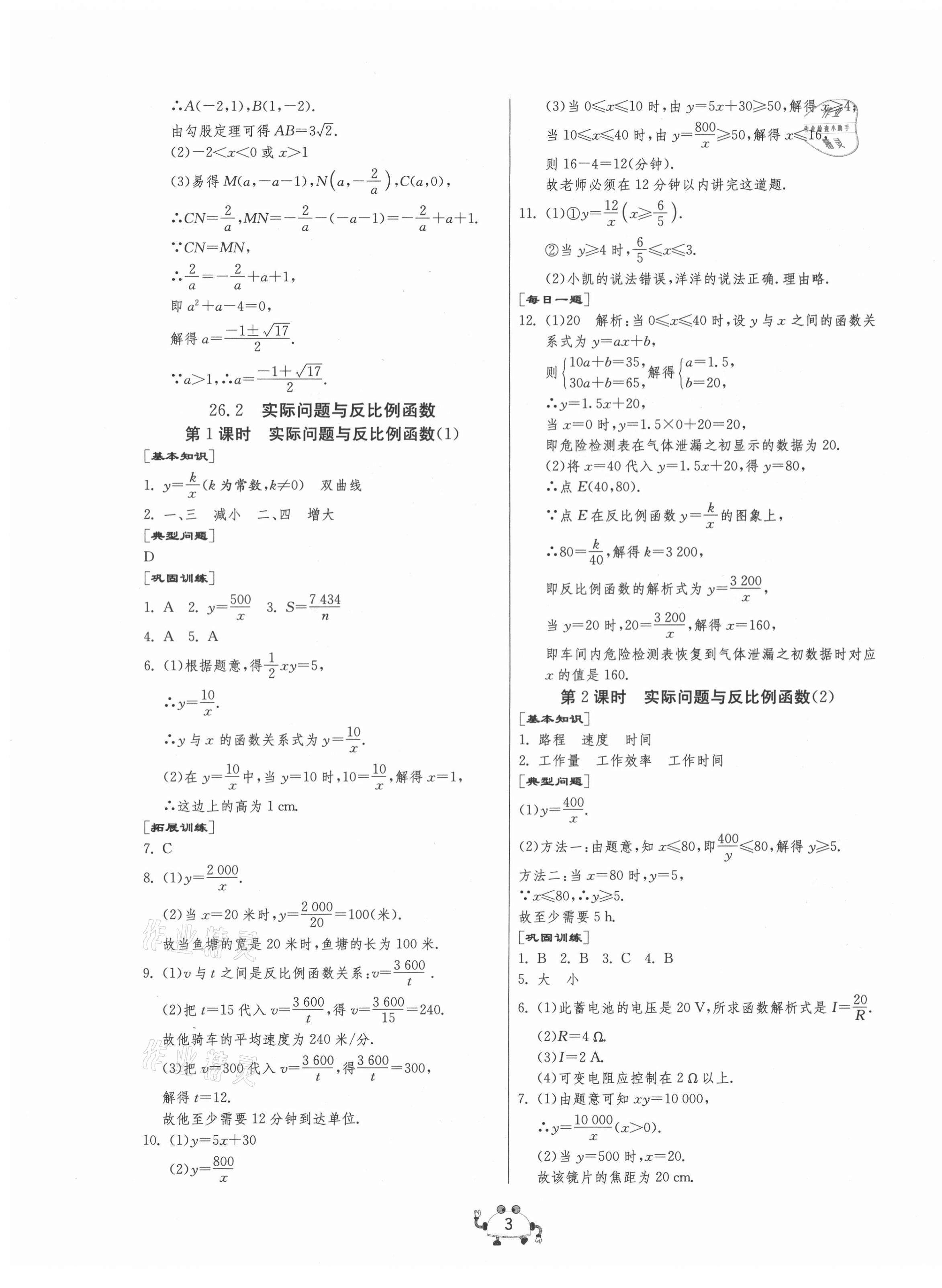 2021年中考榮耀課時訓練九年級數學下冊人教版大連專版 第3頁