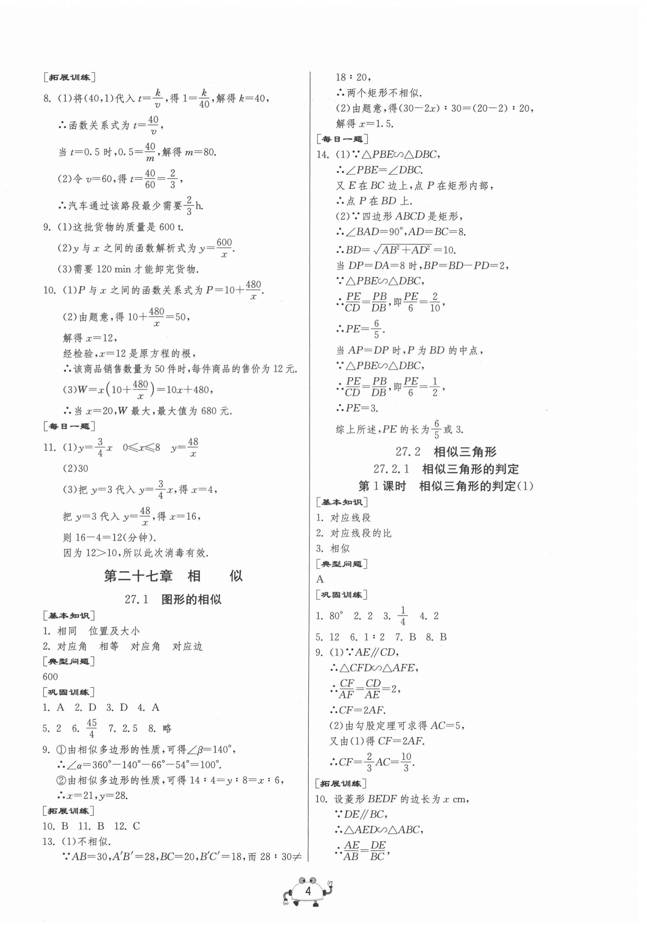 2021年中考榮耀課時訓練九年級數學下冊人教版大連專版 第4頁