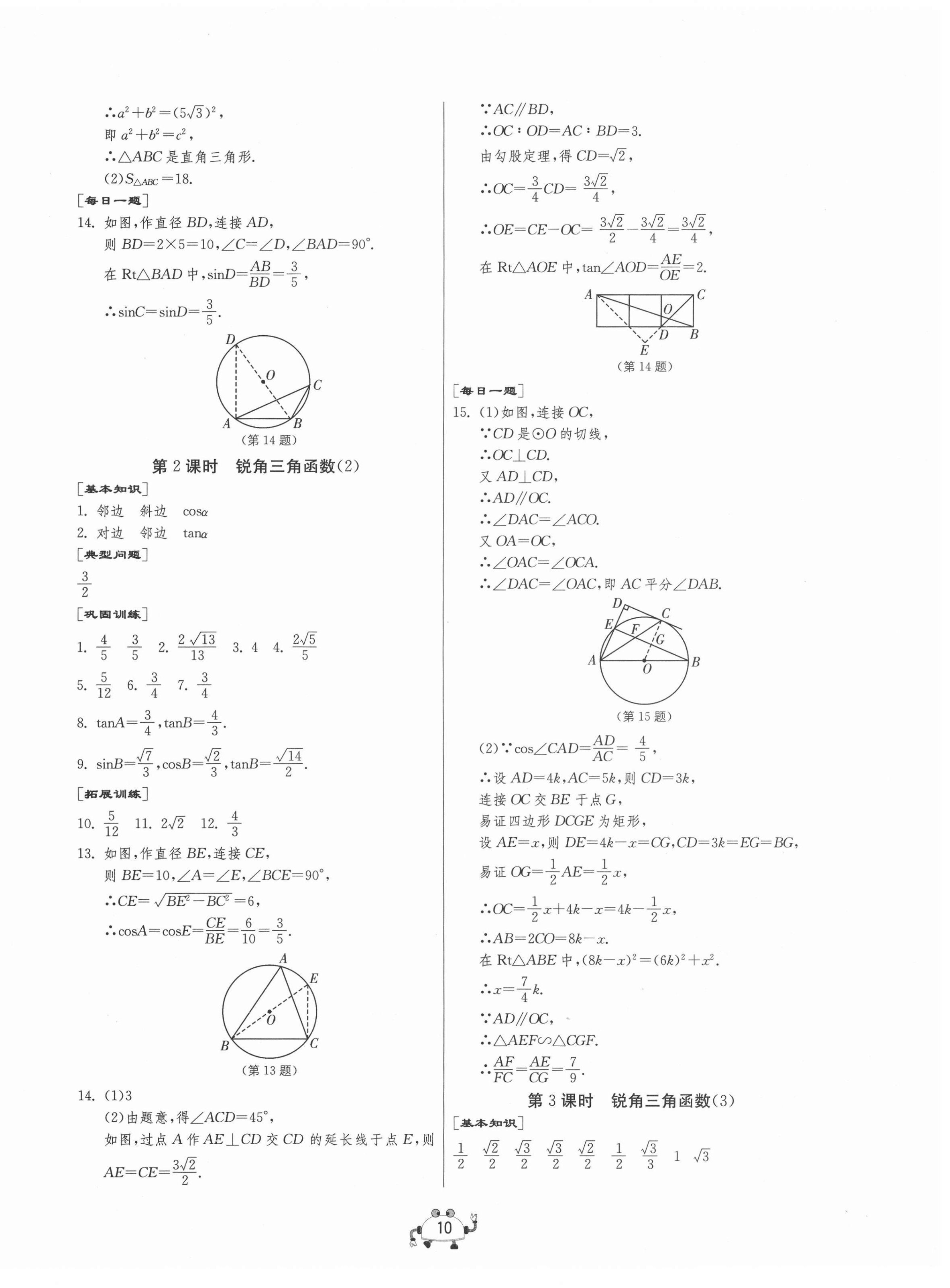 2021年中考榮耀課時訓練九年級數學下冊人教版大連專版 第10頁