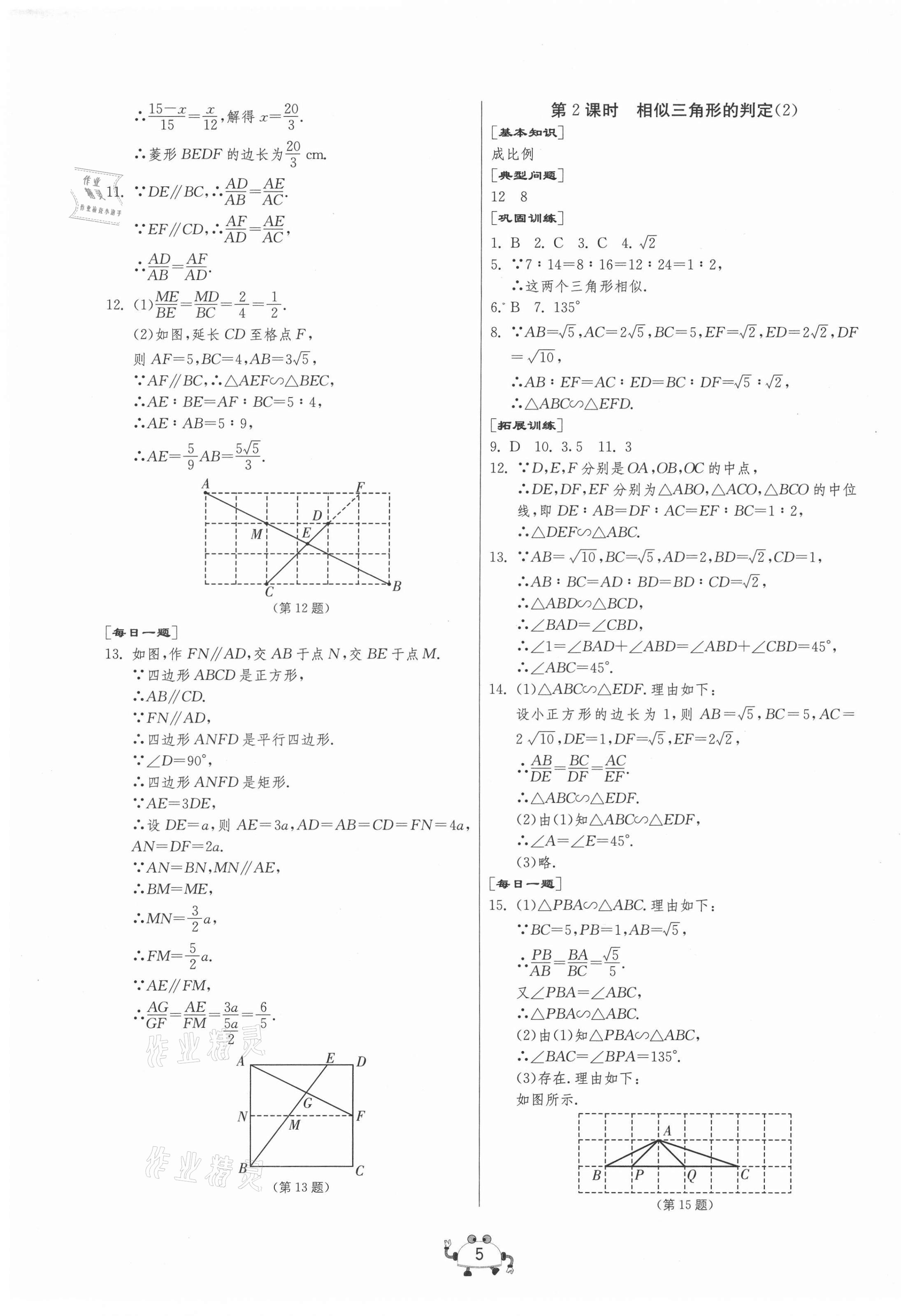 2021年中考榮耀課時訓練九年級數學下冊人教版大連專版 第5頁