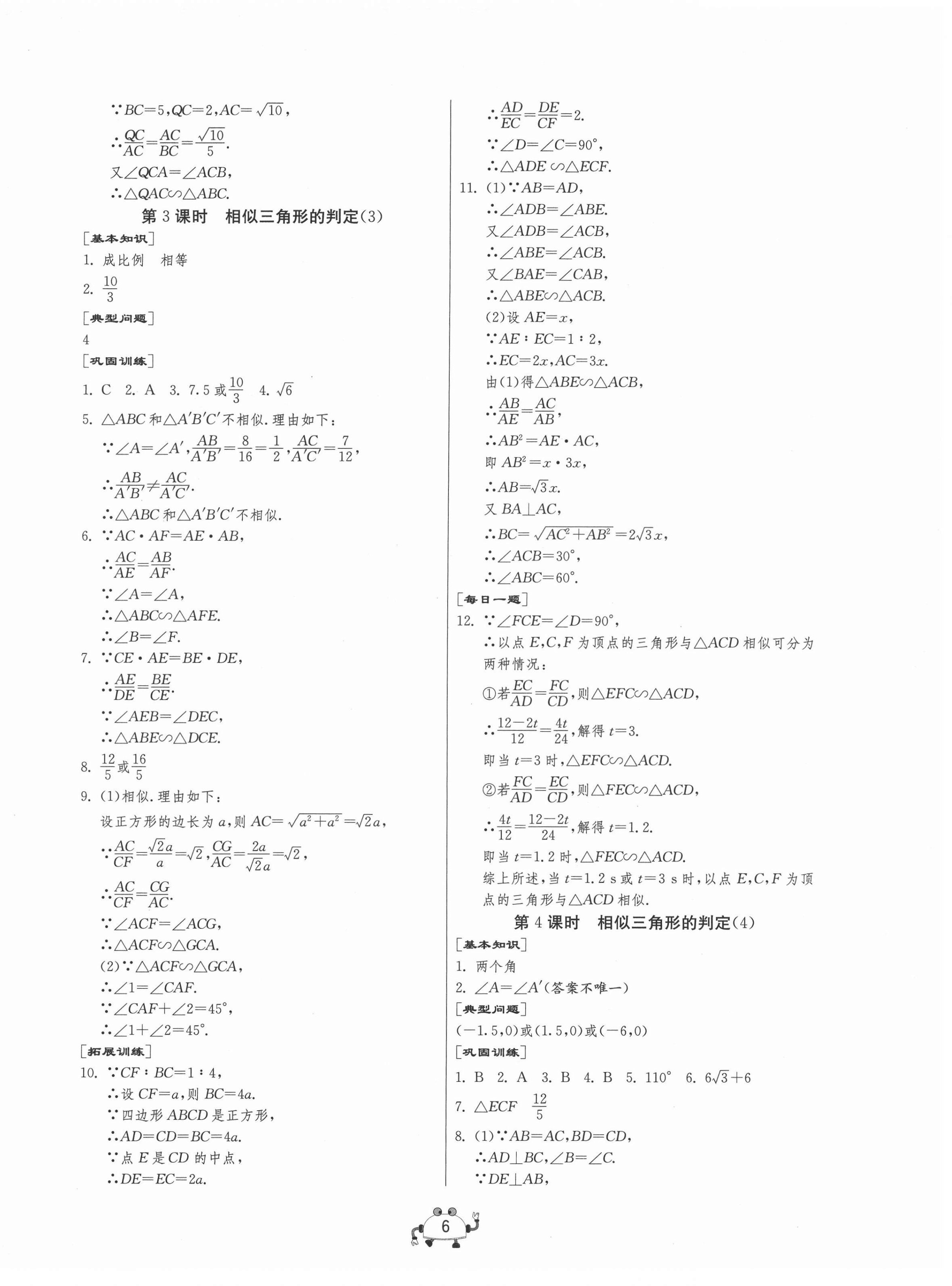 2021年中考榮耀課時訓練九年級數學下冊人教版大連專版 第6頁
