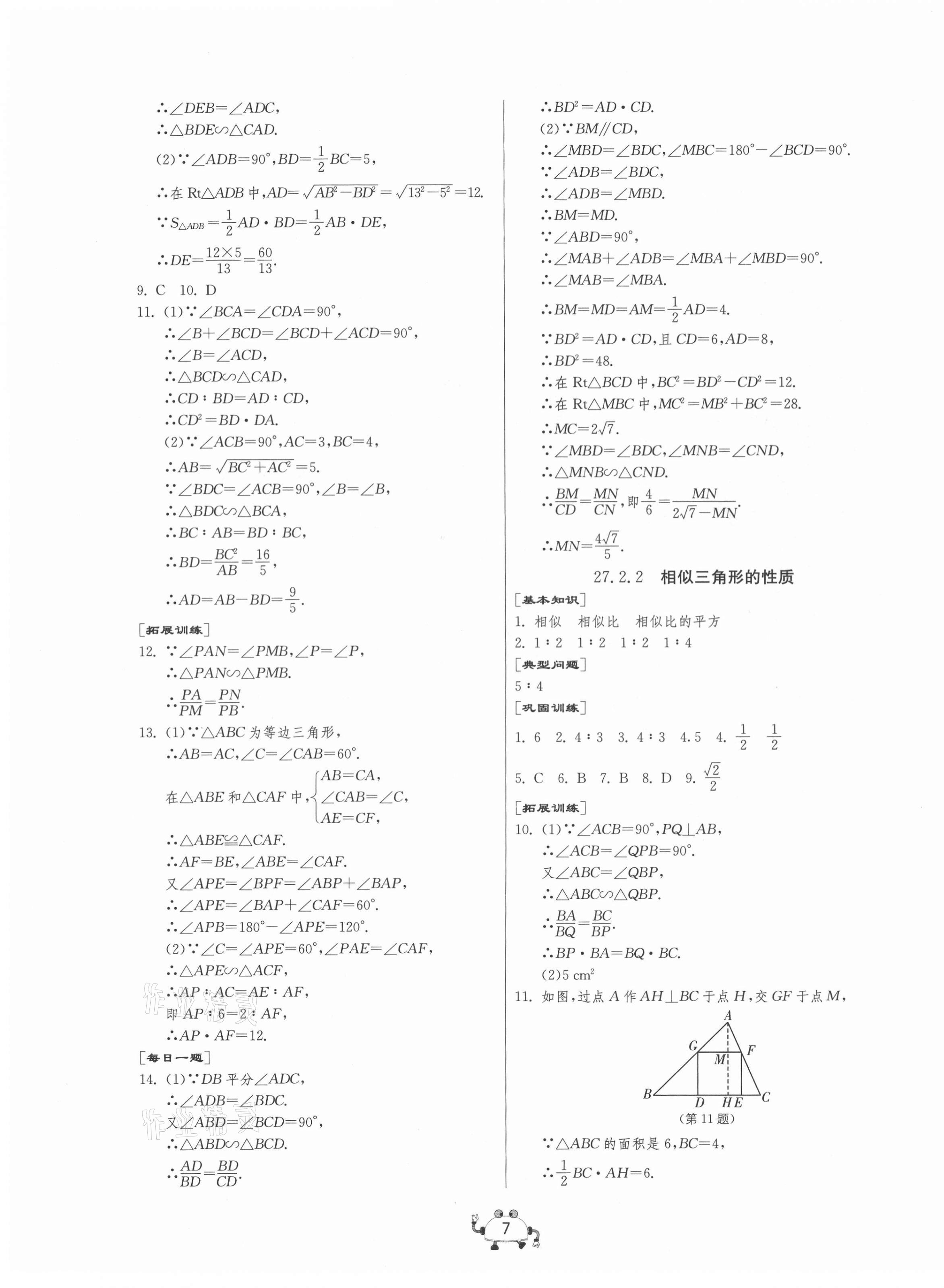 2021年中考榮耀課時訓練九年級數學下冊人教版大連專版 第7頁