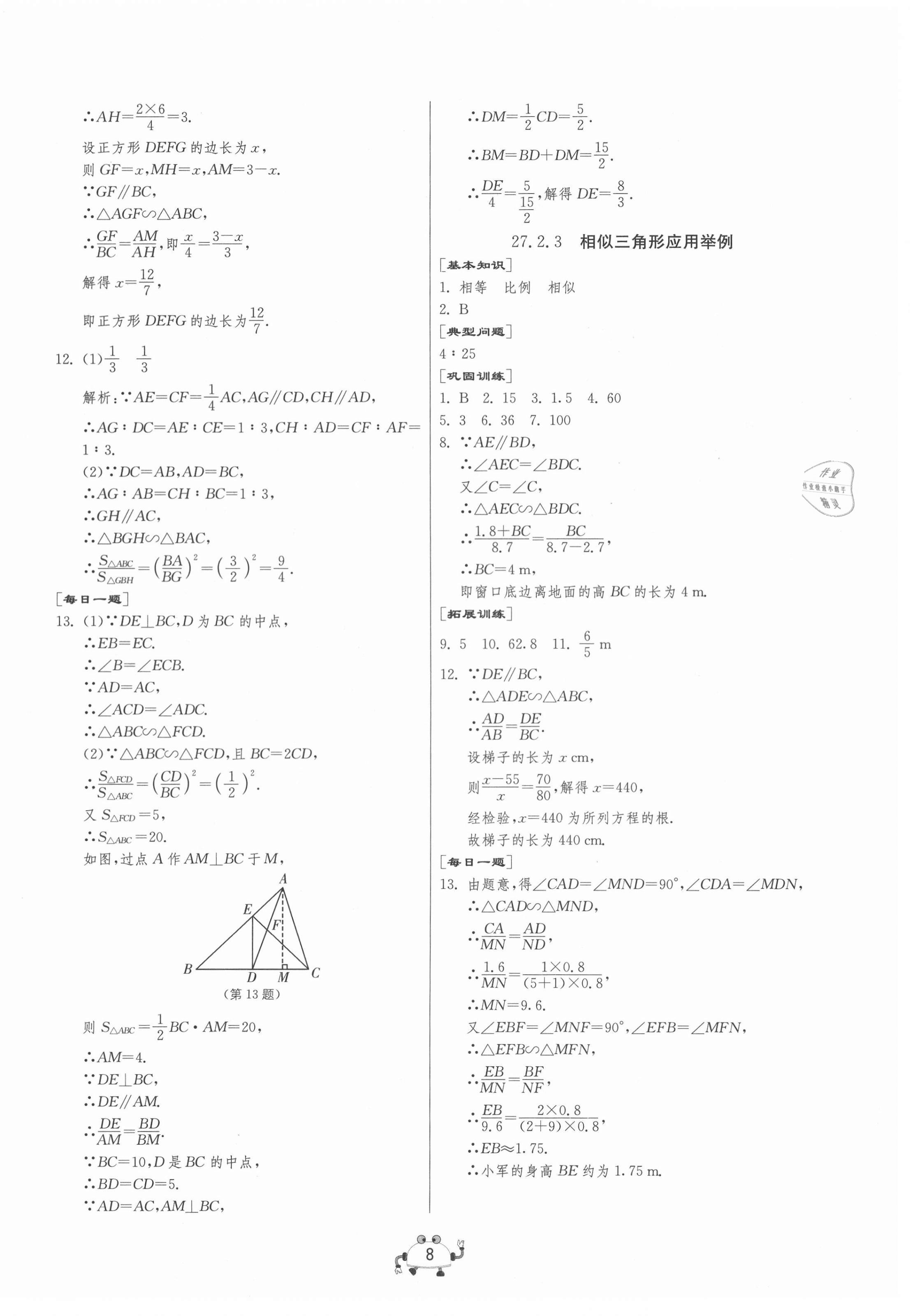 2021年中考榮耀課時訓練九年級數學下冊人教版大連專版 第8頁