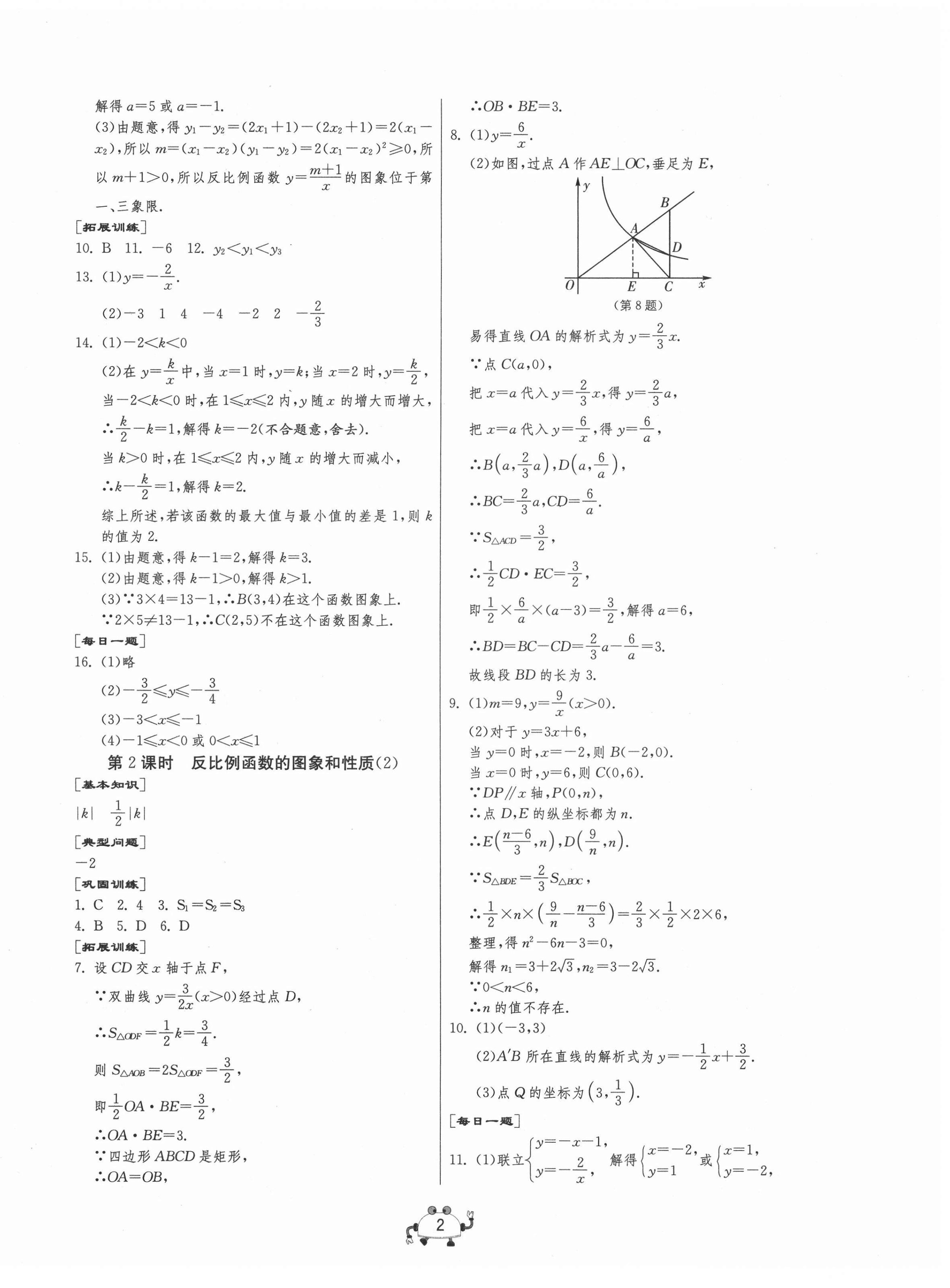 2021年中考榮耀課時訓練九年級數學下冊人教版大連專版 第2頁
