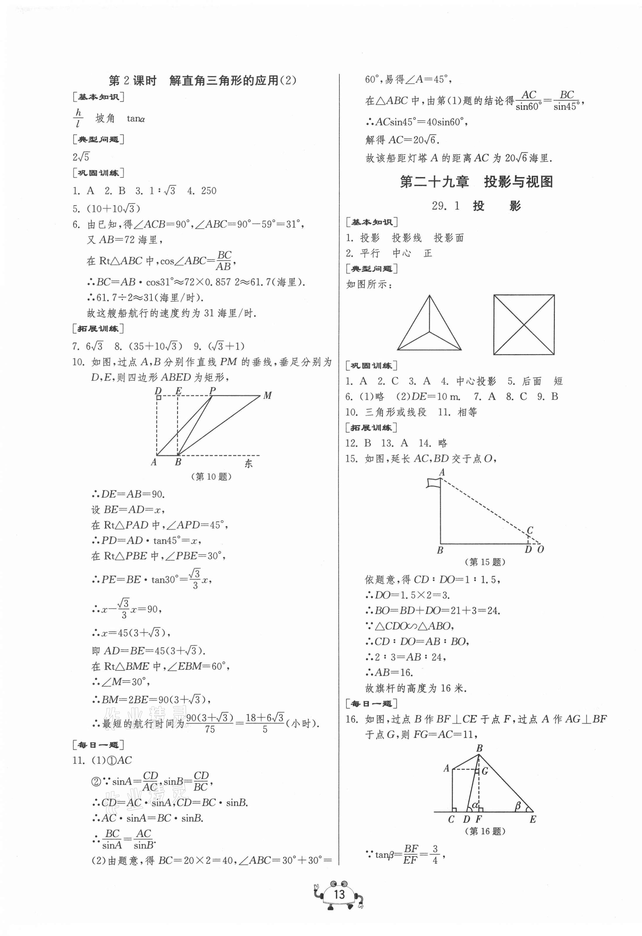 2021年中考榮耀課時訓練九年級數學下冊人教版大連專版 第13頁
