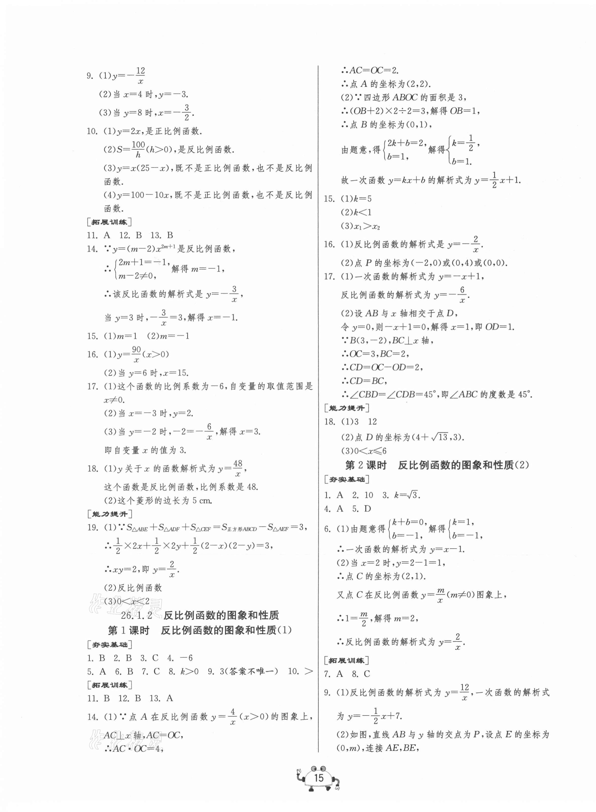 2021年中考榮耀課時訓練九年級數學下冊人教版大連專版 第16頁