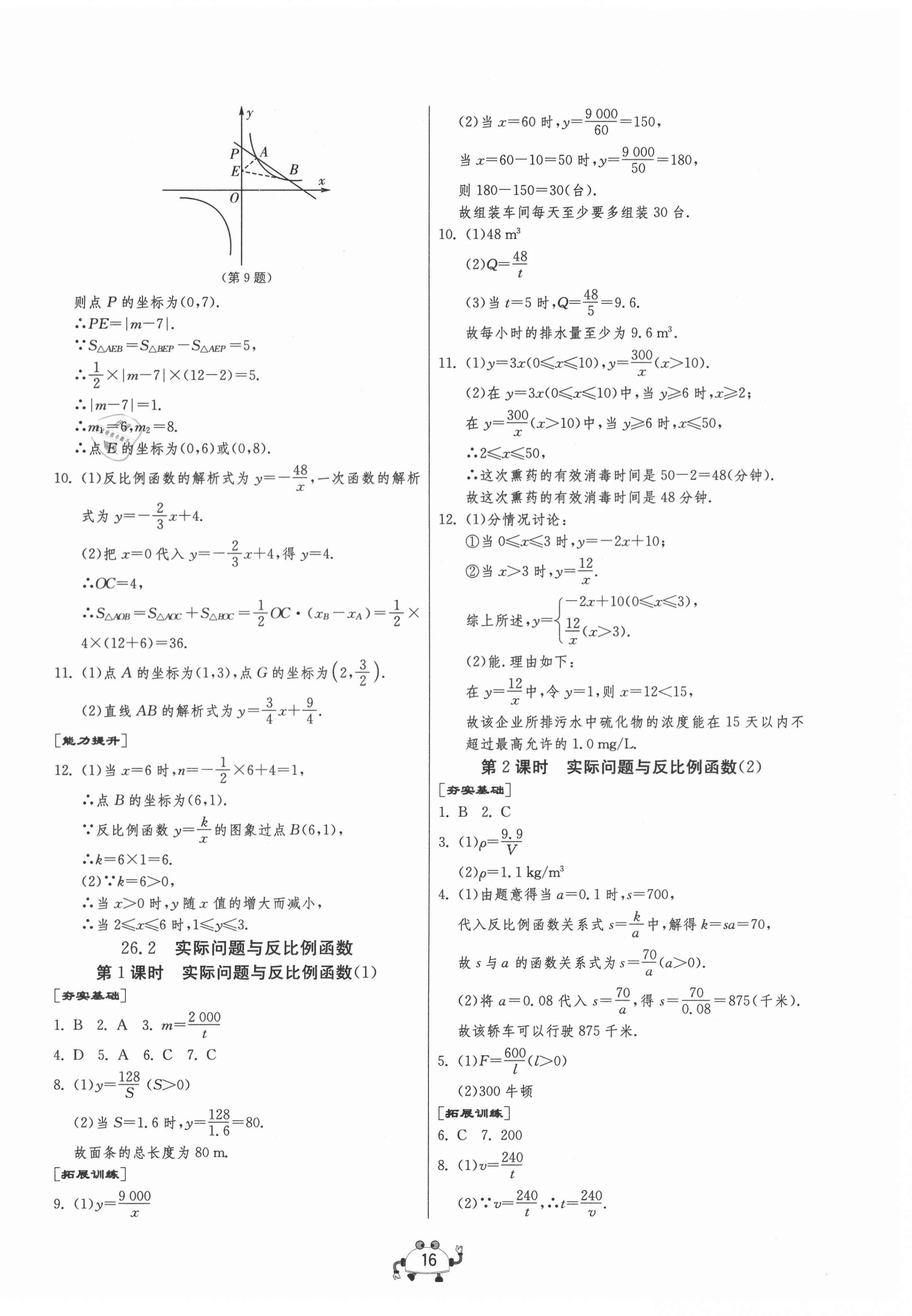 2021年中考榮耀課時訓練九年級數學下冊人教版大連專版 第17頁