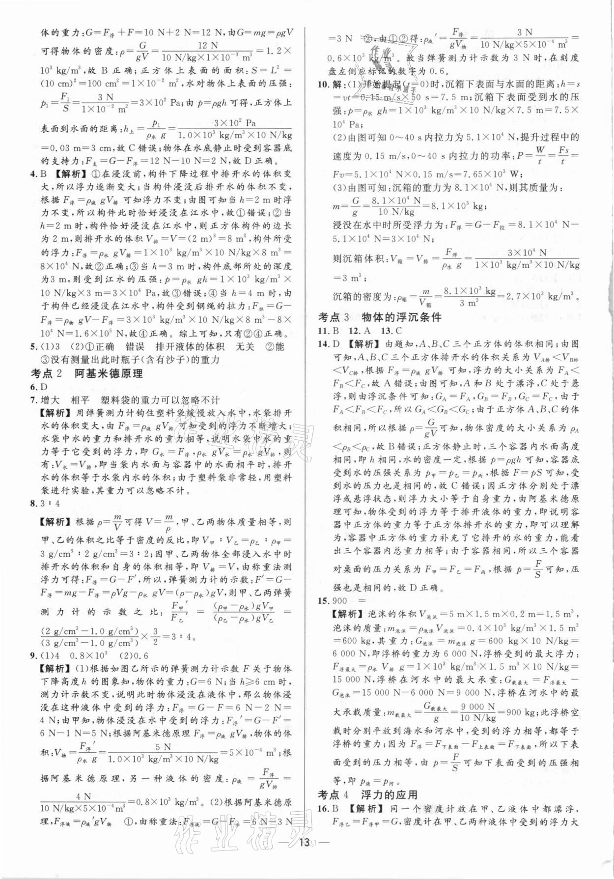 2021年中考對(duì)策物理泰安專版 參考答案第13頁(yè)