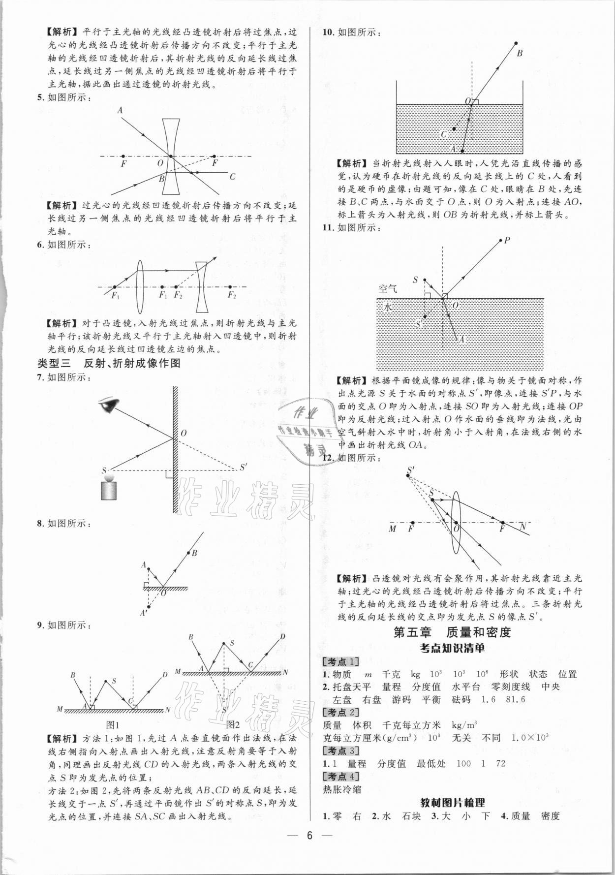 2021年中考對策物理泰安專版 參考答案第6頁