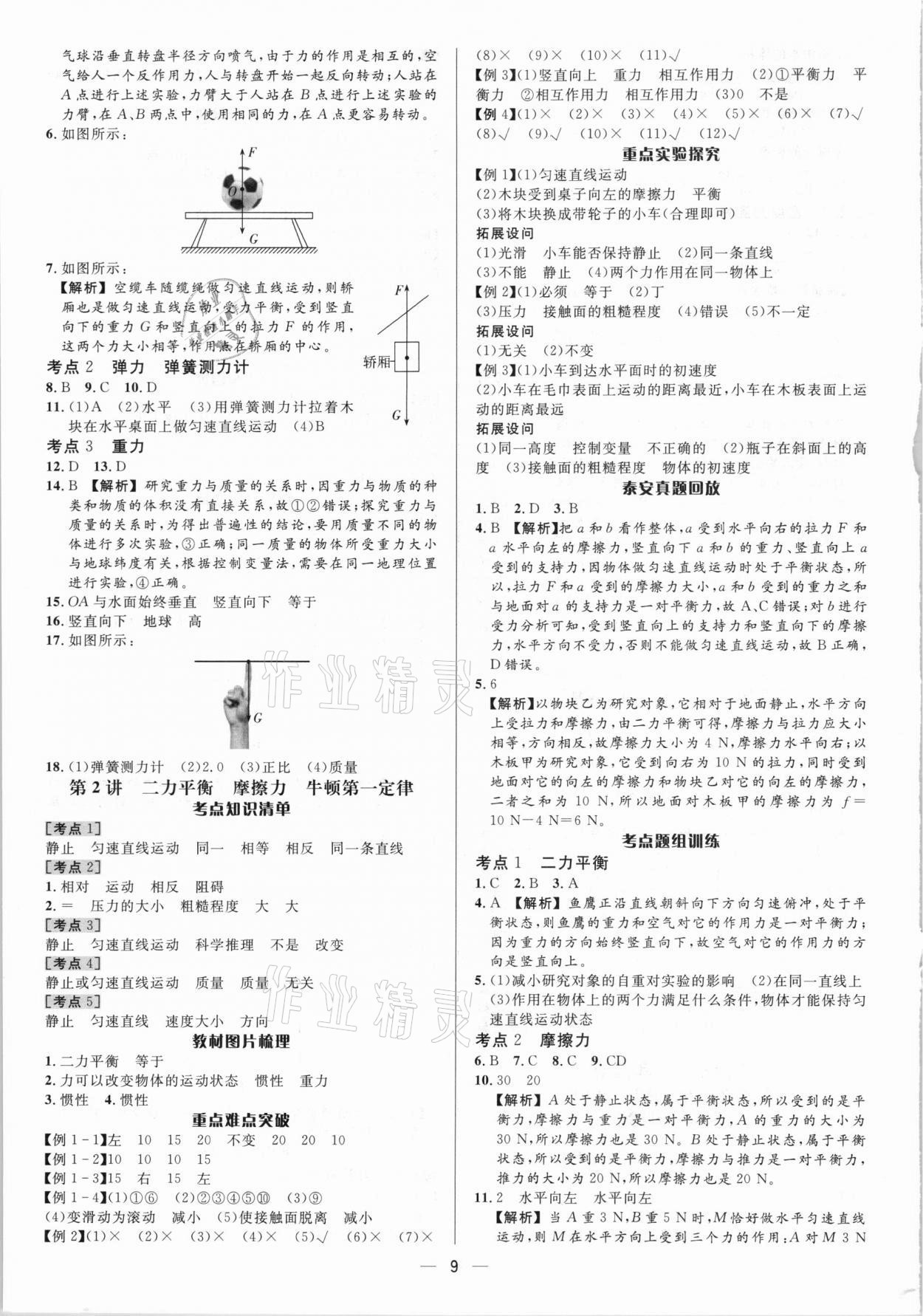 2021年中考對策物理泰安專版 參考答案第9頁
