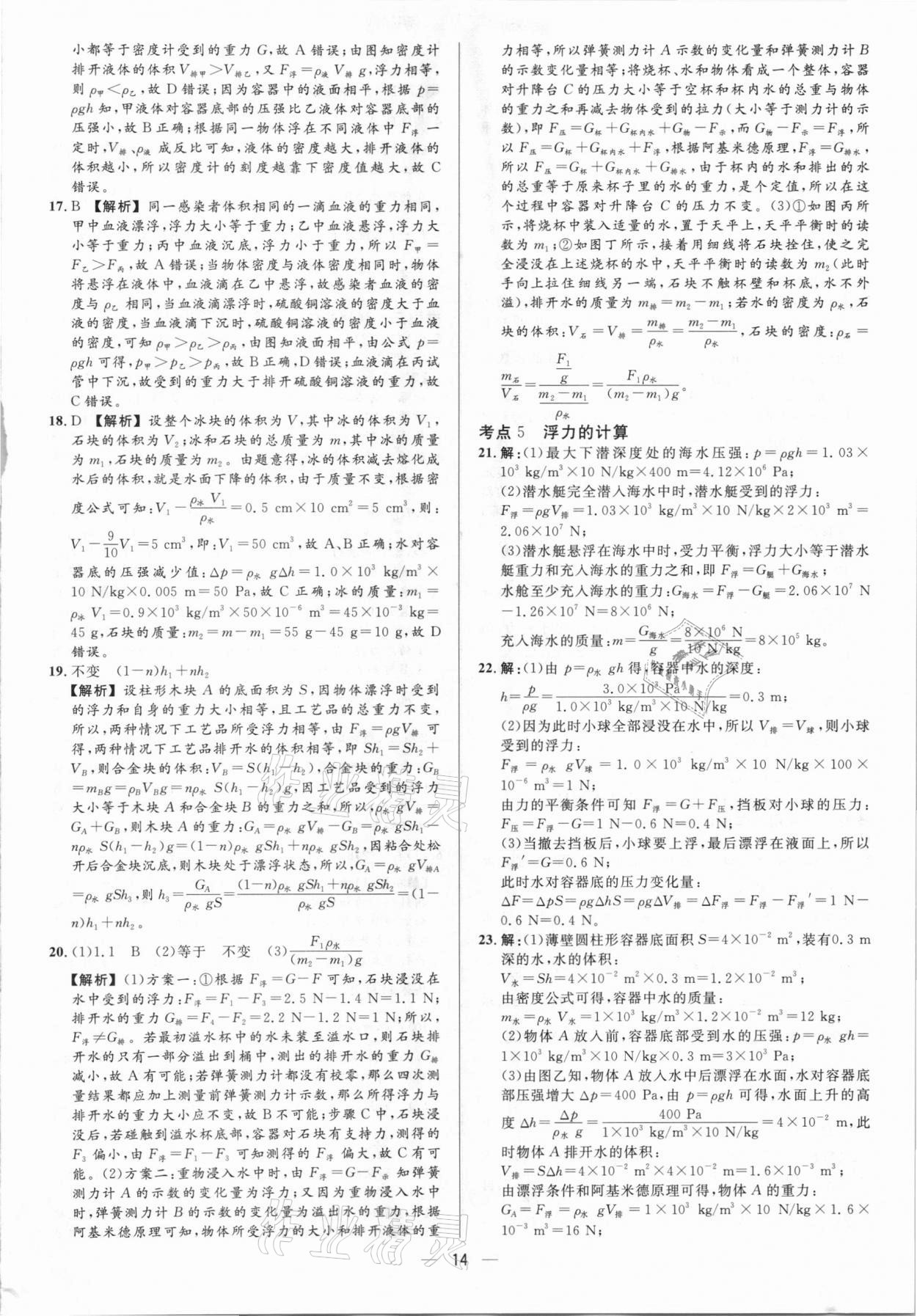 2021年中考對策物理泰安專版 參考答案第14頁