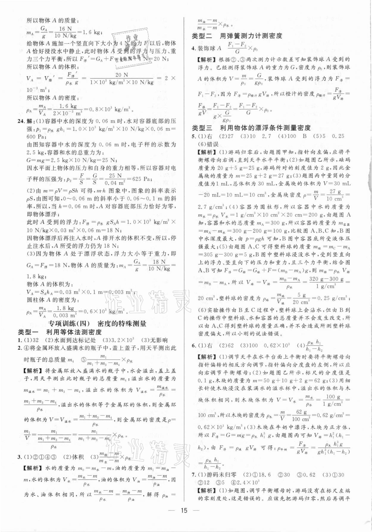 2021年中考對(duì)策物理泰安專版 參考答案第15頁(yè)