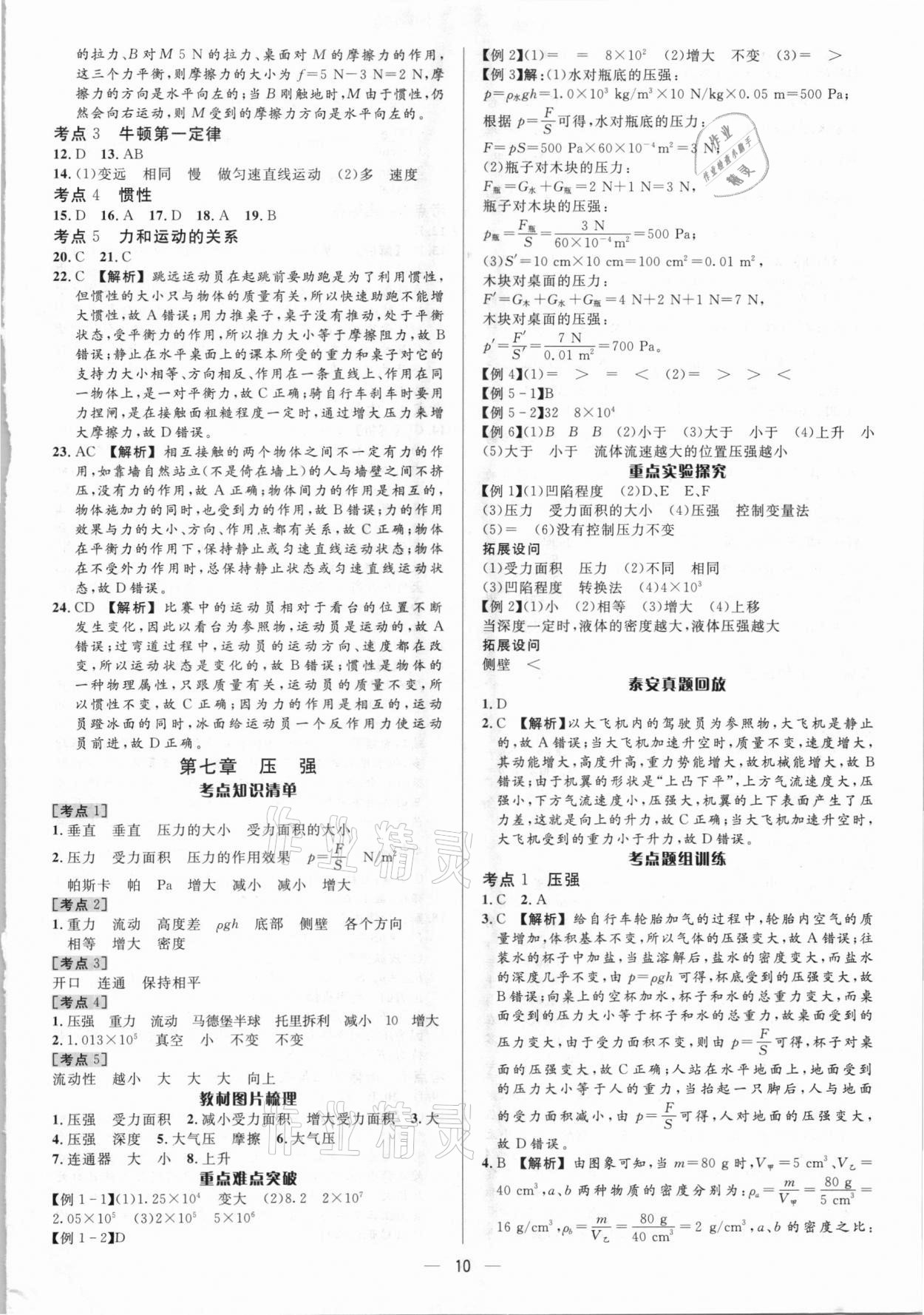 2021年中考對策物理泰安專版 參考答案第10頁