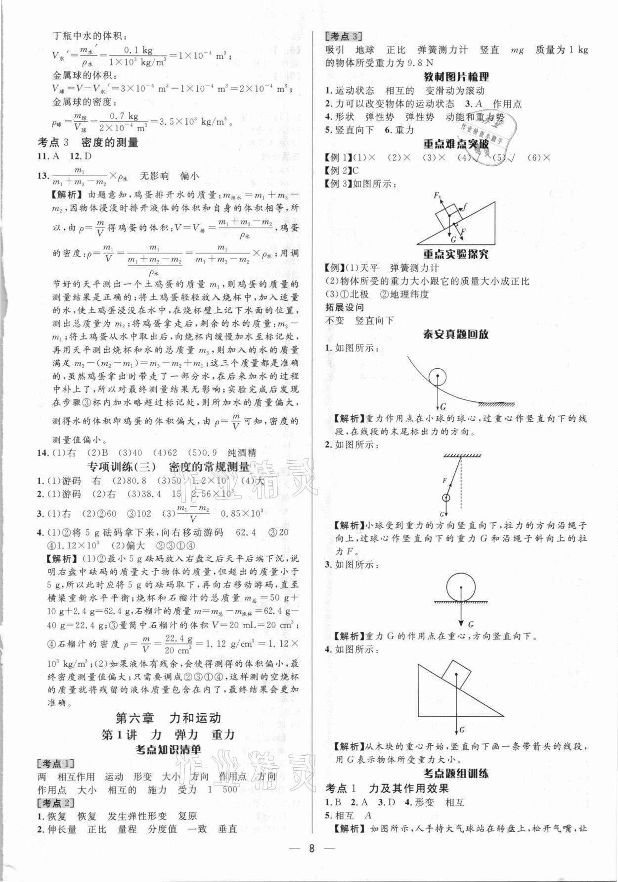 2021年中考對策物理泰安專版 參考答案第8頁