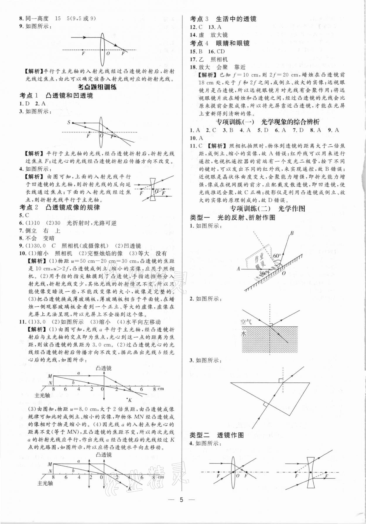 2021年中考對策物理泰安專版 參考答案第5頁