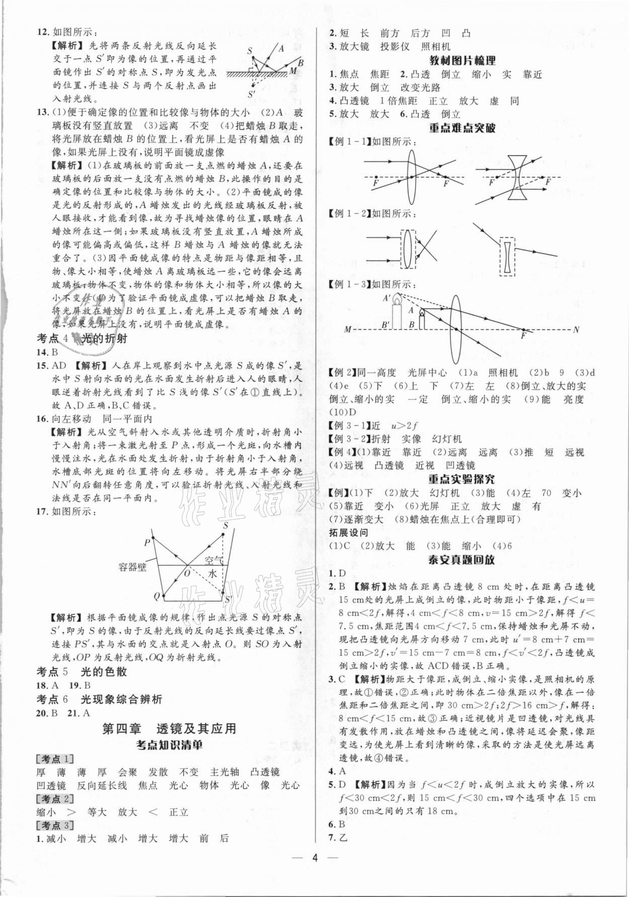 2021年中考對(duì)策物理泰安專版 參考答案第4頁(yè)