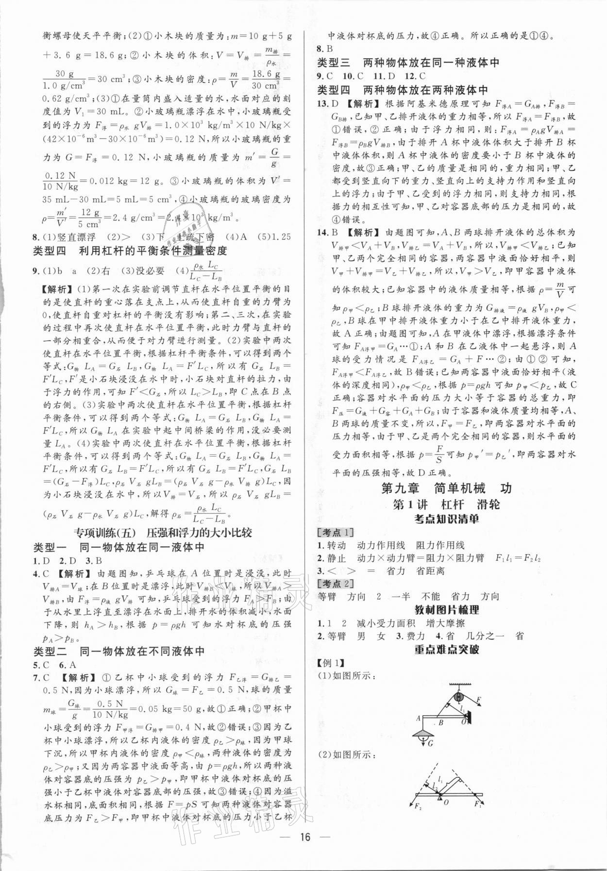 2021年中考對策物理泰安專版 參考答案第16頁