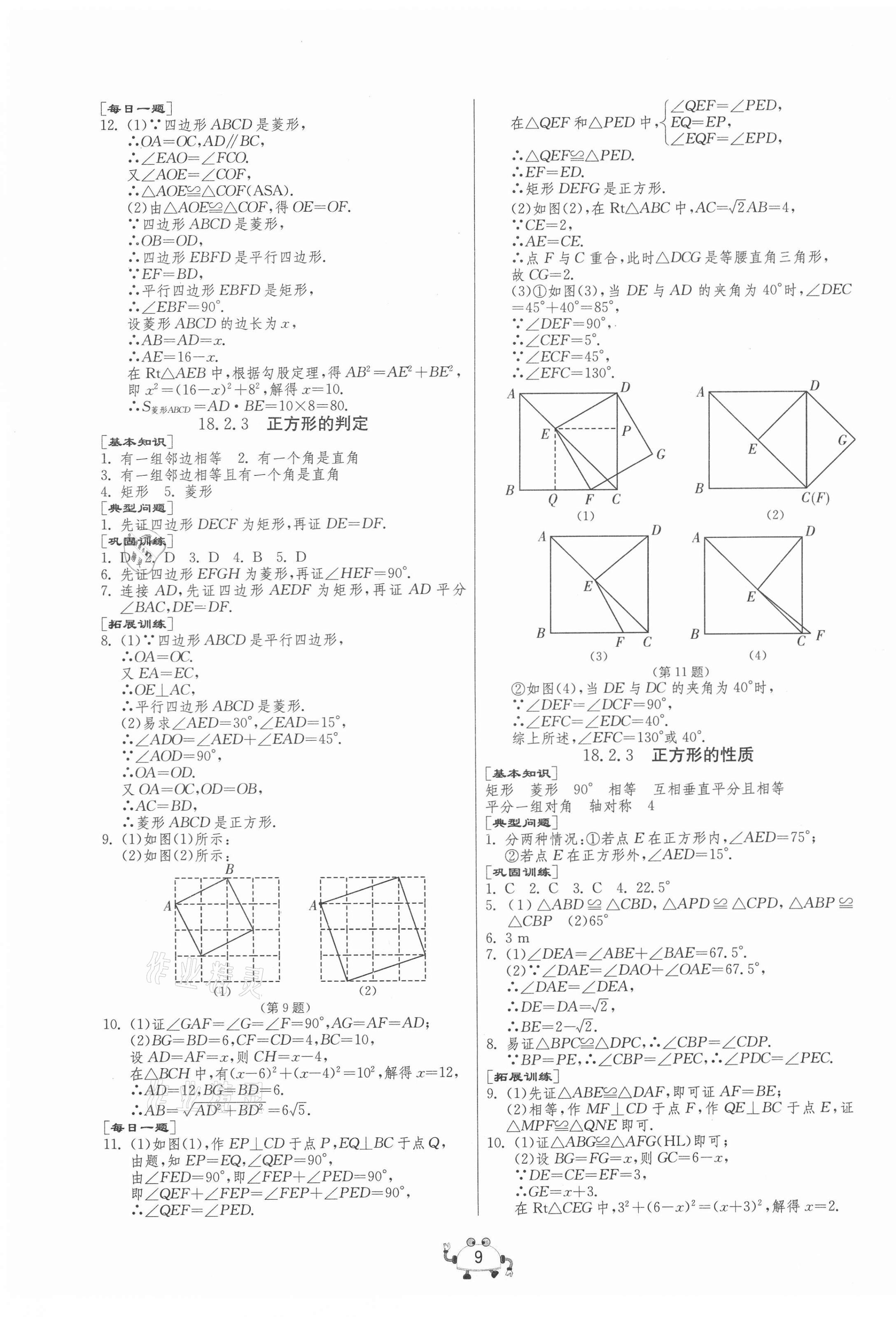 2021年中考榮耀課時訓(xùn)練八年級數(shù)學(xué)下冊人教版大連專版 第9頁