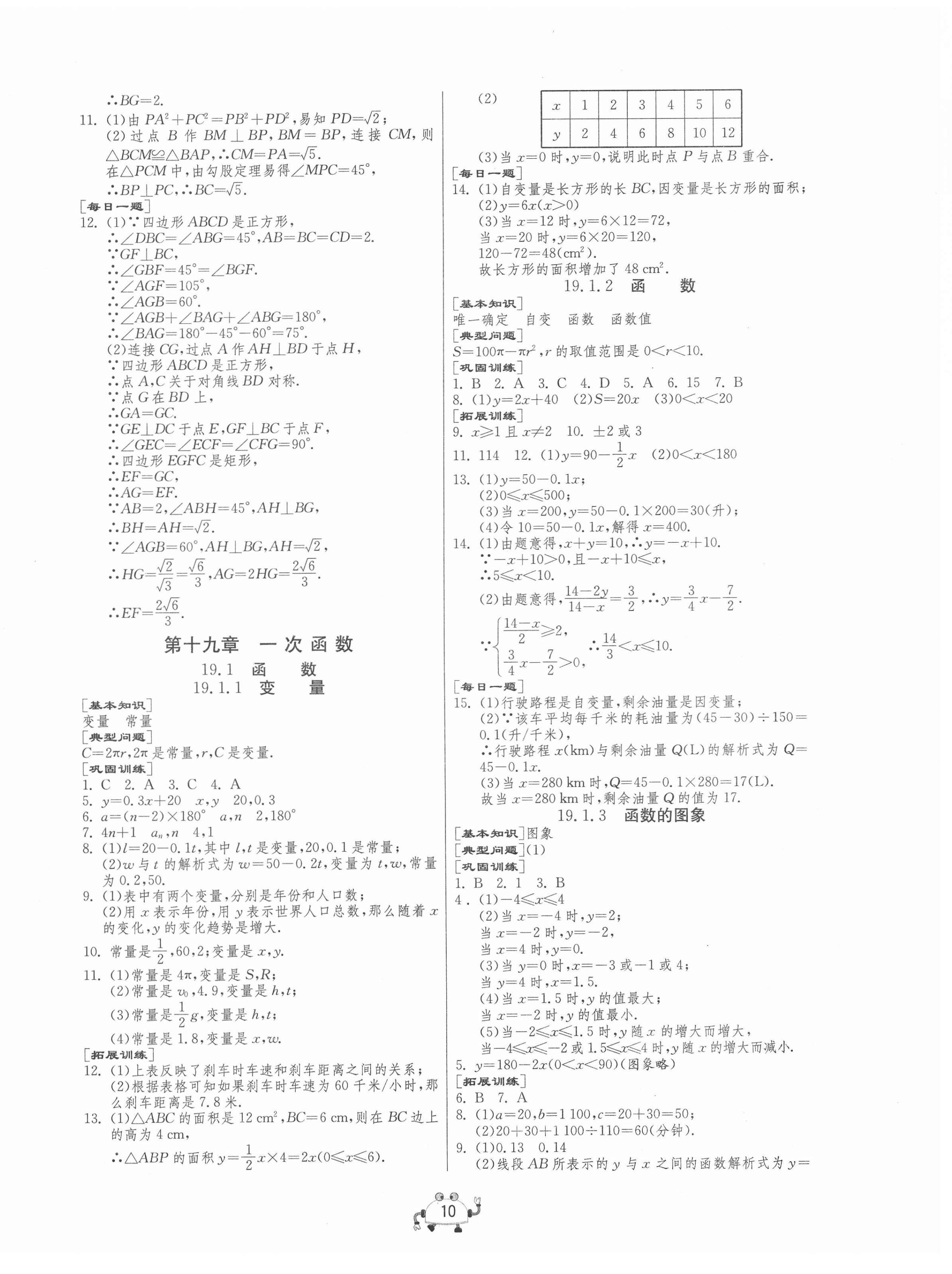 2021年中考榮耀課時(shí)訓(xùn)練八年級(jí)數(shù)學(xué)下冊(cè)人教版大連專版 第10頁(yè)