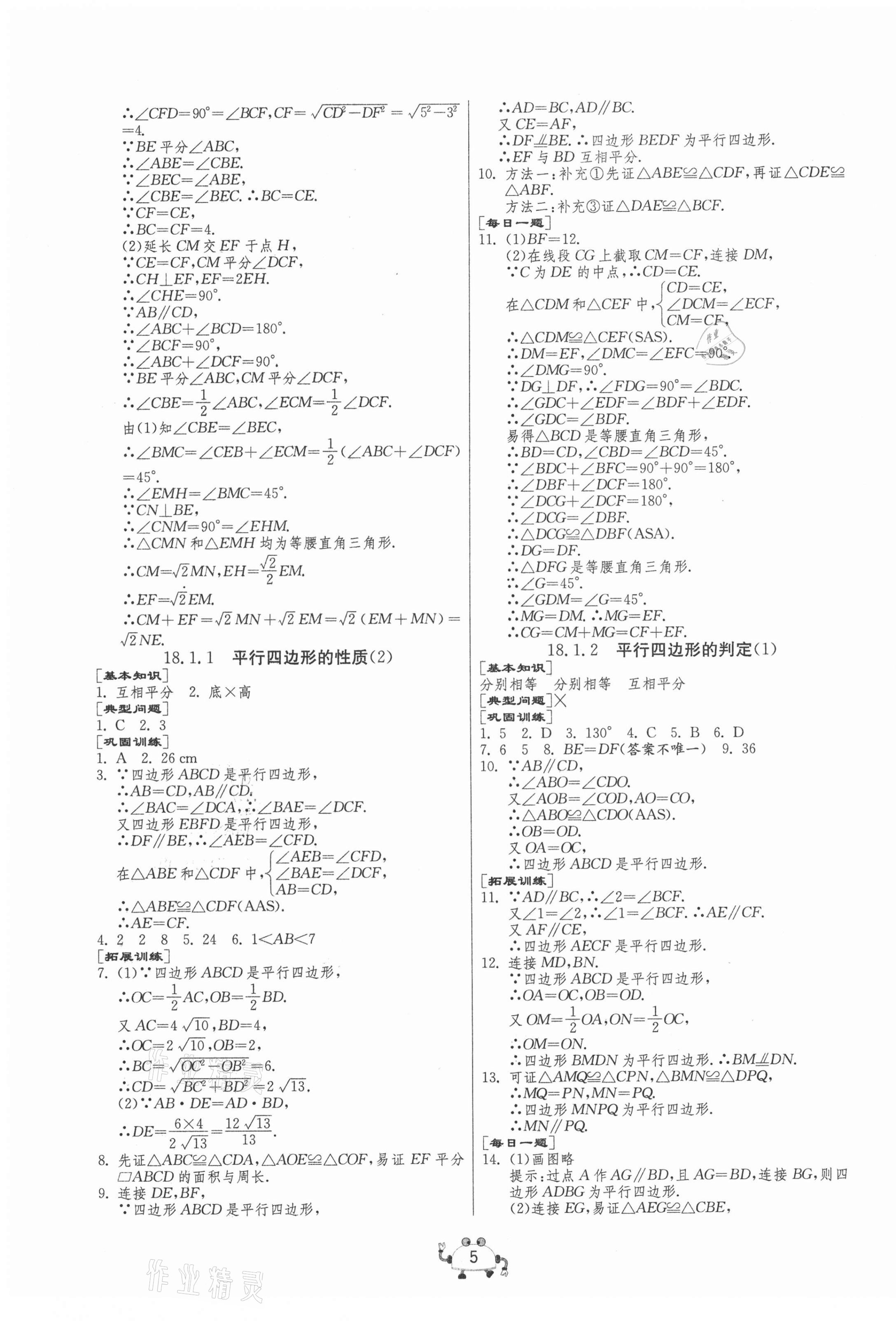 2021年中考榮耀課時訓練八年級數(shù)學下冊人教版大連專版 第5頁