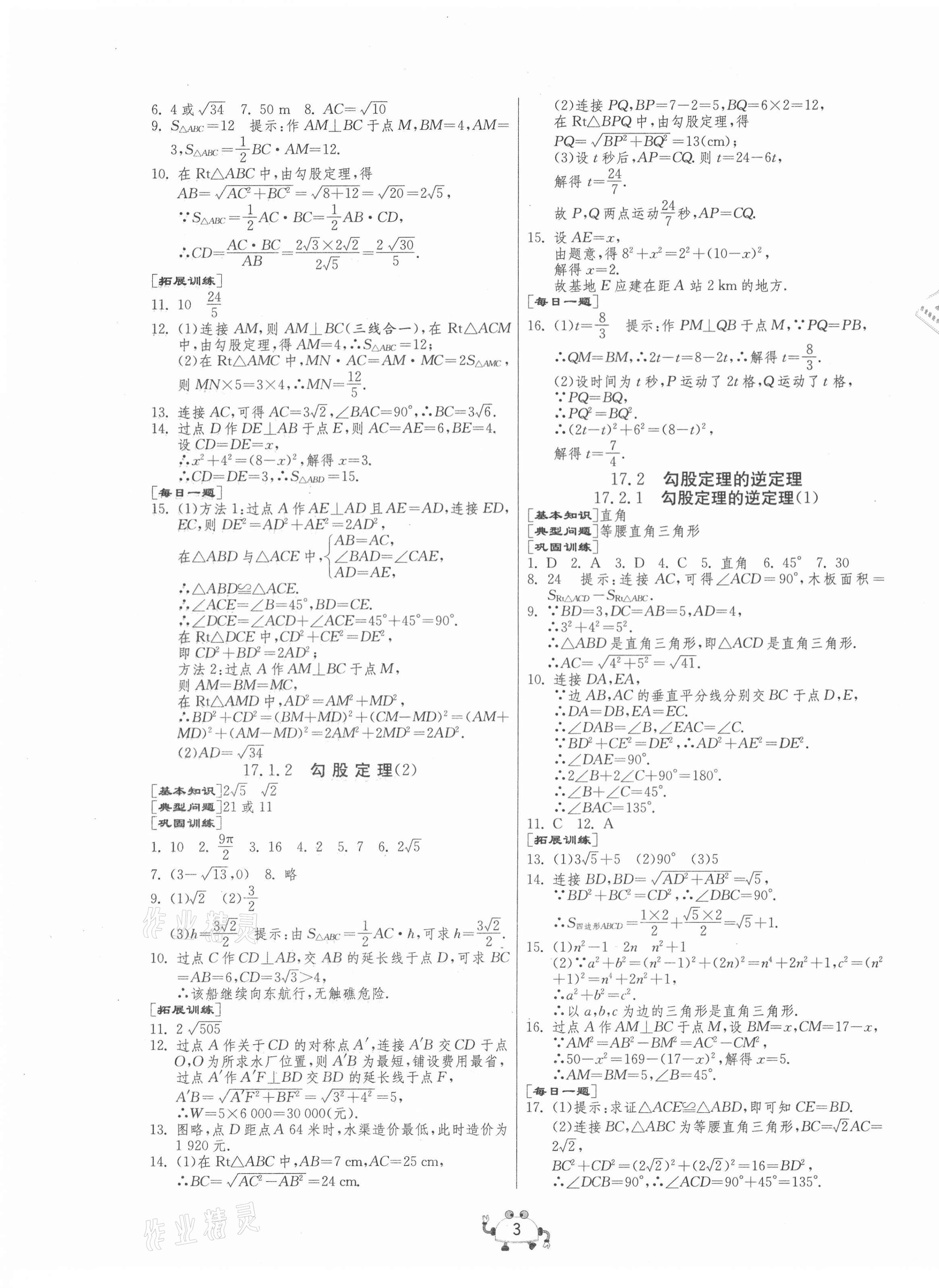 2021年中考榮耀課時(shí)訓(xùn)練八年級(jí)數(shù)學(xué)下冊(cè)人教版大連專版 第3頁