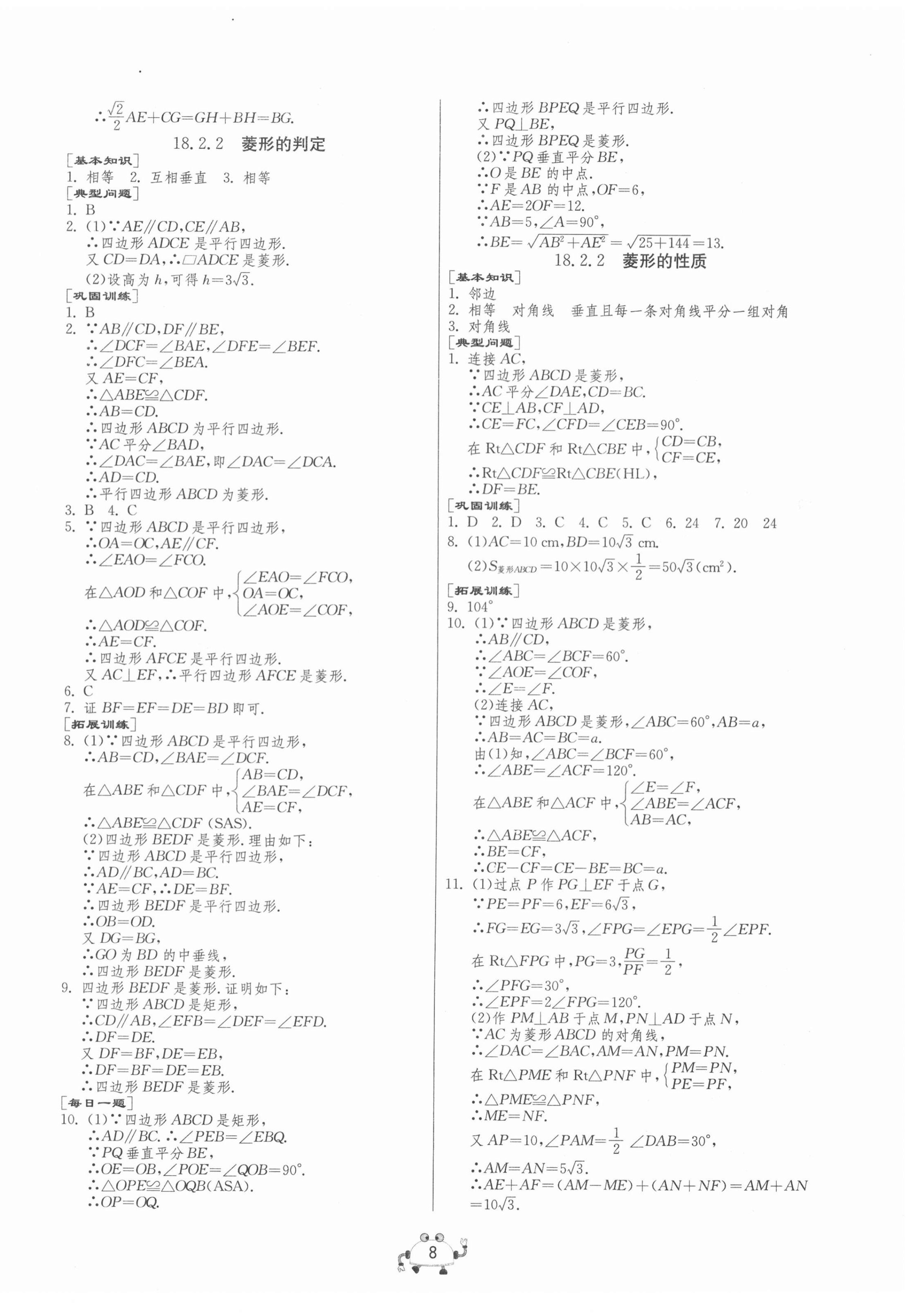 2021年中考榮耀課時訓(xùn)練八年級數(shù)學(xué)下冊人教版大連專版 第8頁