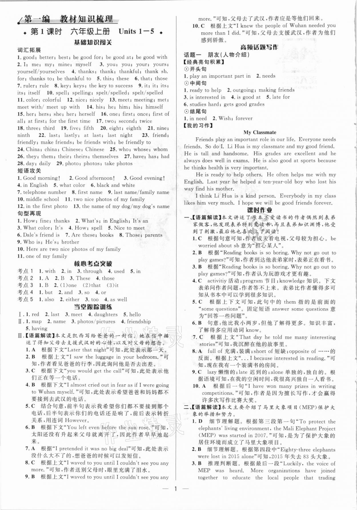 2021年中考對(duì)策英語(yǔ)泰安專版 參考答案第1頁(yè)