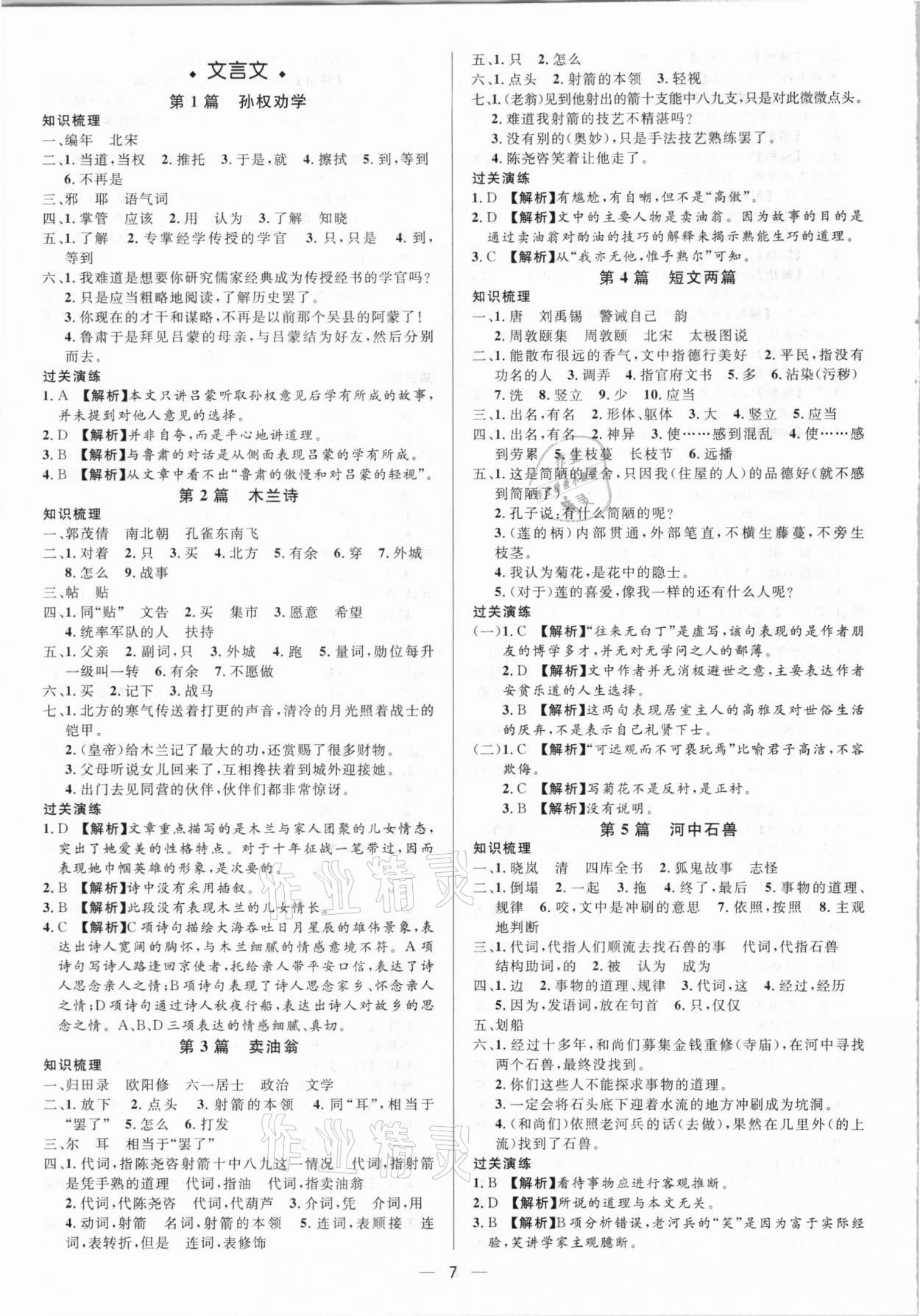 2021年中考對策語文泰安專版 參考答案第7頁