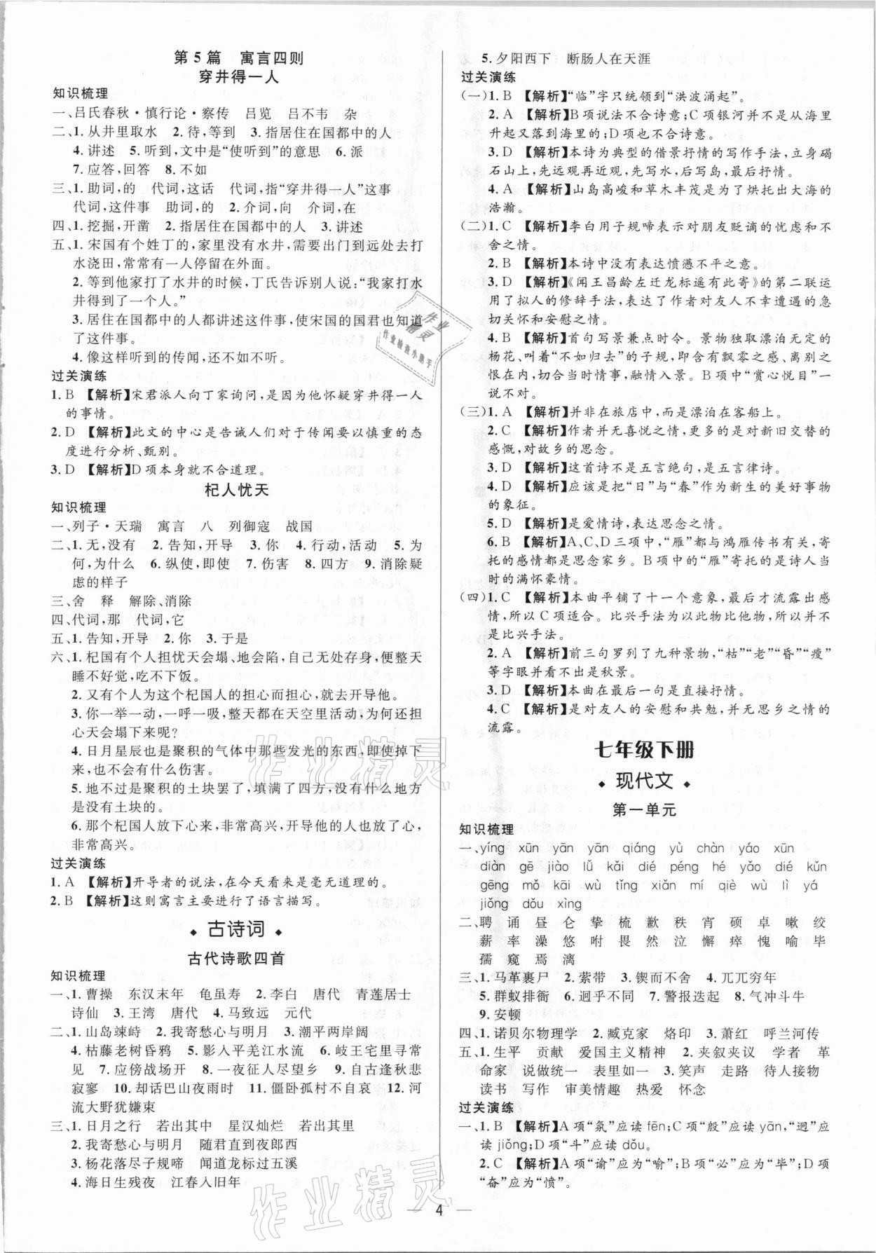 2021年中考對策語文泰安專版 參考答案第4頁