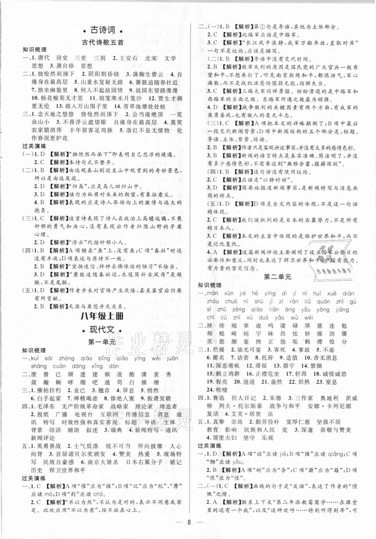 2021年中考對策語文泰安專版 參考答案第8頁