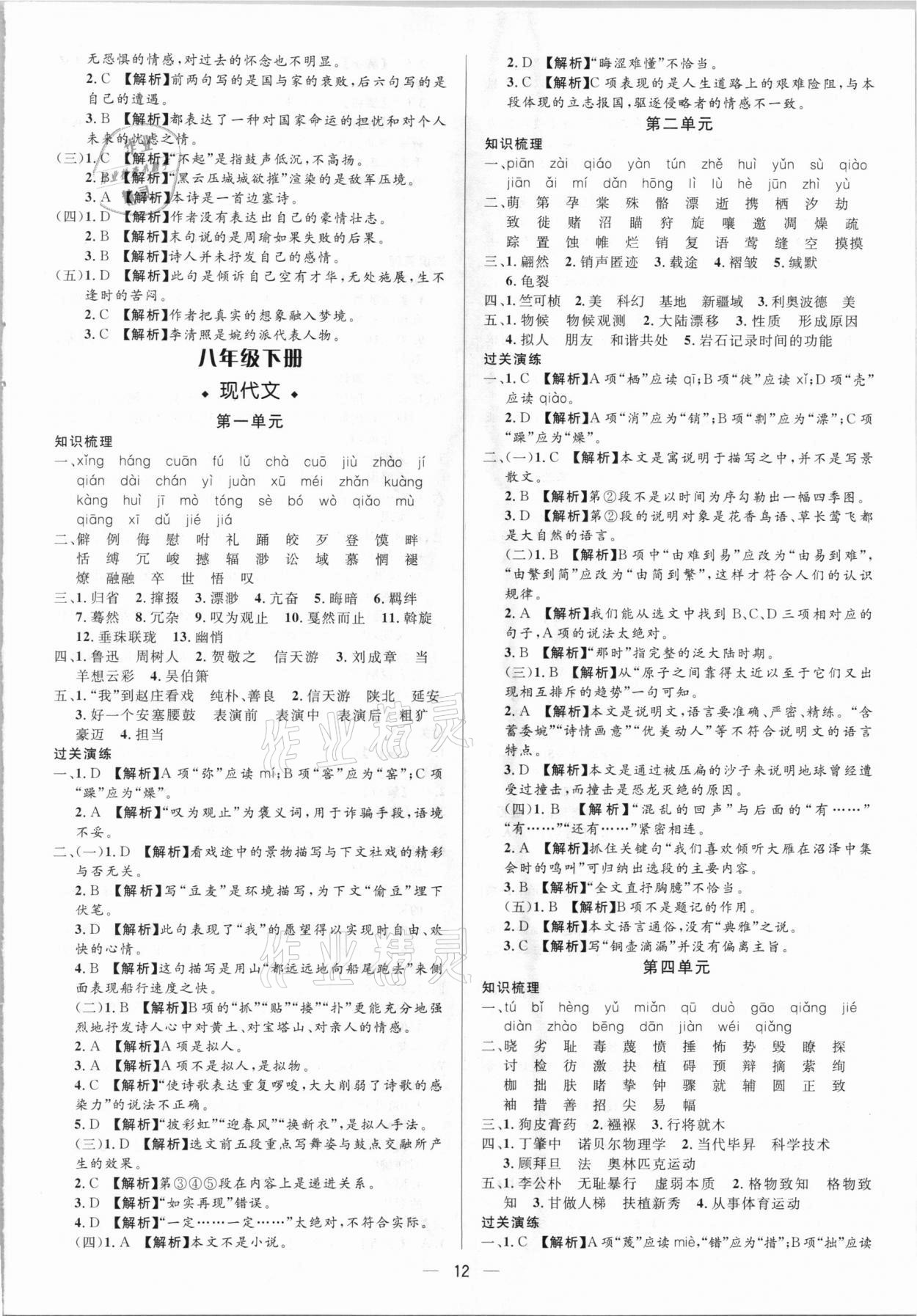 2021年中考對策語文泰安專版 參考答案第12頁