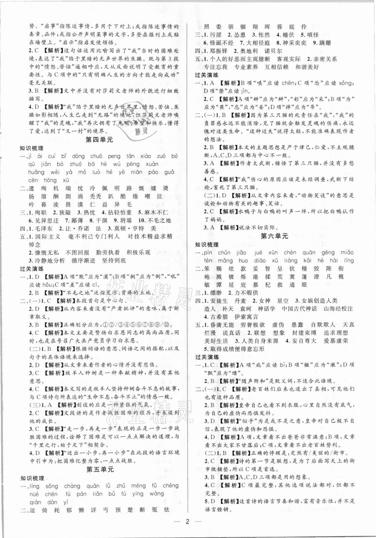 2021年中考對策語文泰安專版 參考答案第2頁
