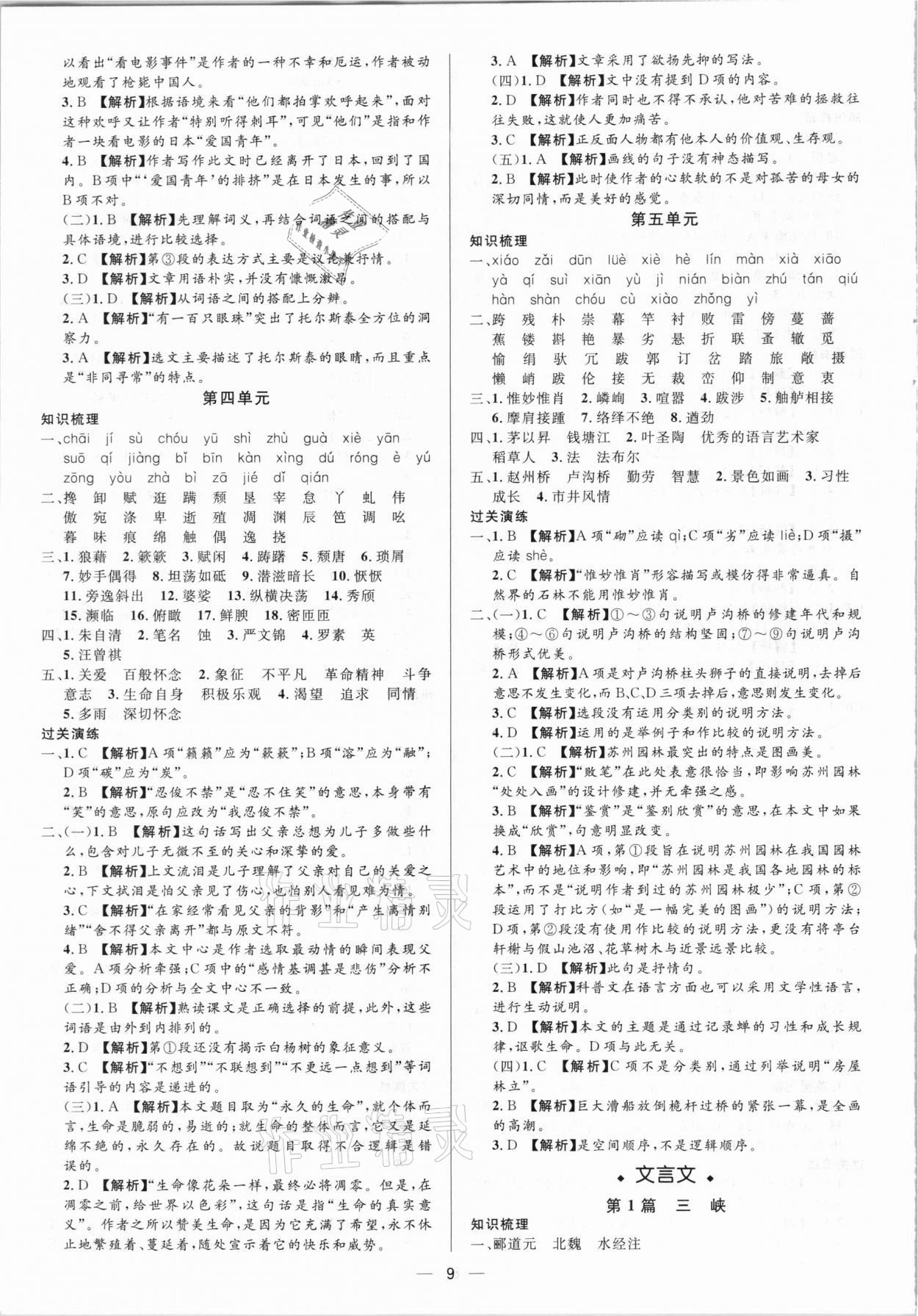 2021年中考對策語文泰安專版 參考答案第9頁