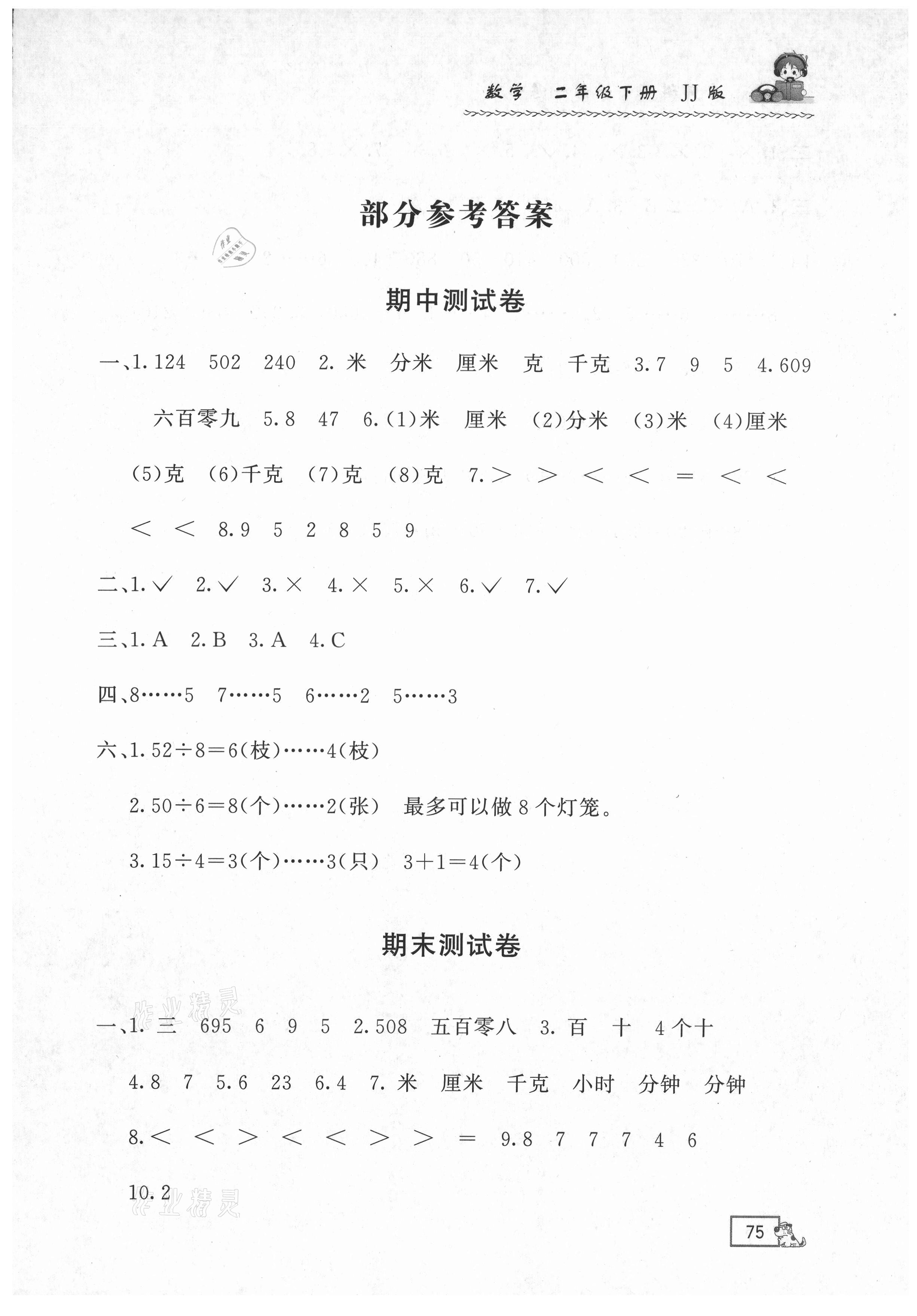 2021年1課1練二年級數(shù)學(xué)下冊冀教版 第1頁