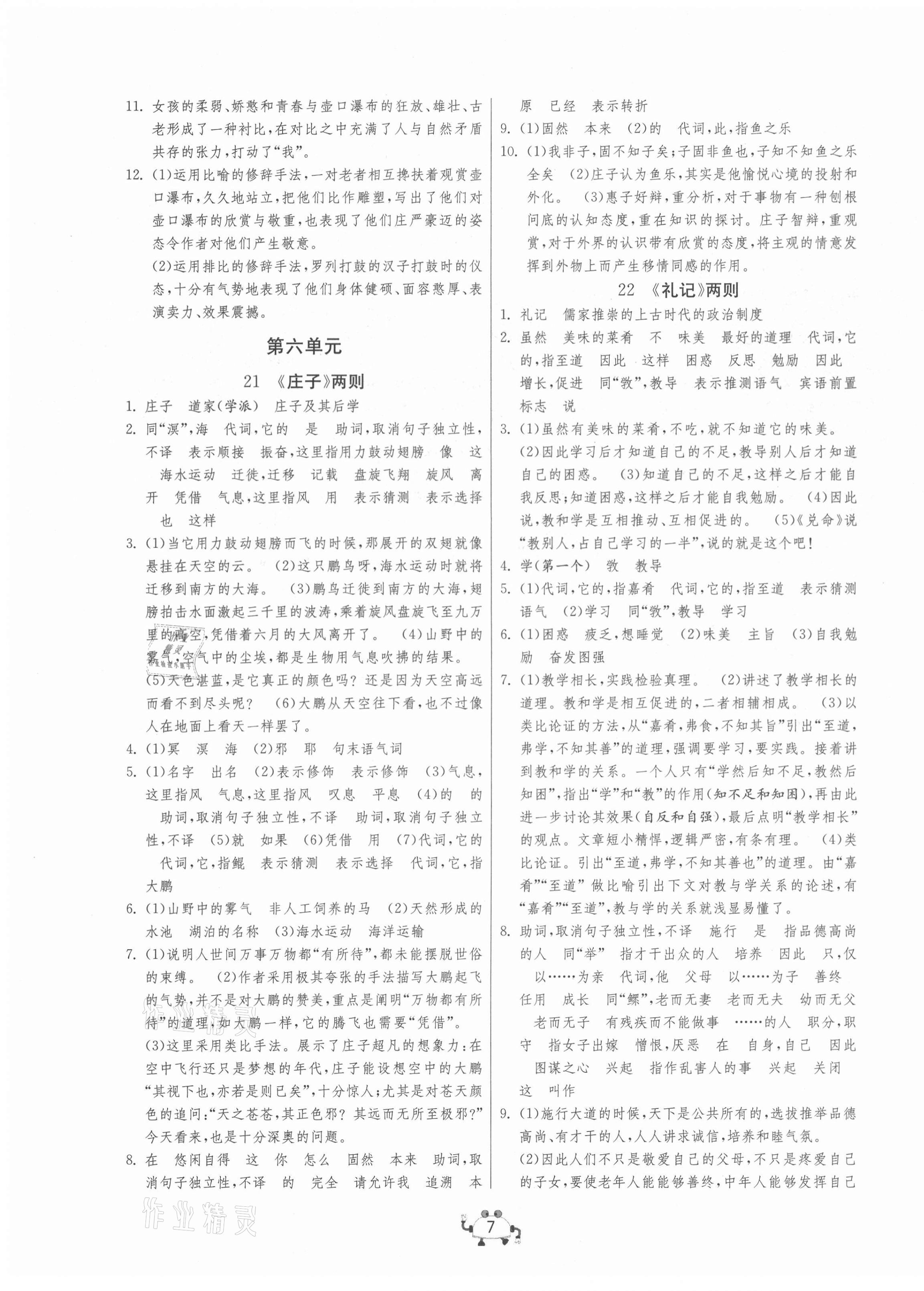 2021年中考榮耀課時(shí)訓(xùn)練八年級(jí)語(yǔ)文下冊(cè)人教版大連專版 第7頁(yè)