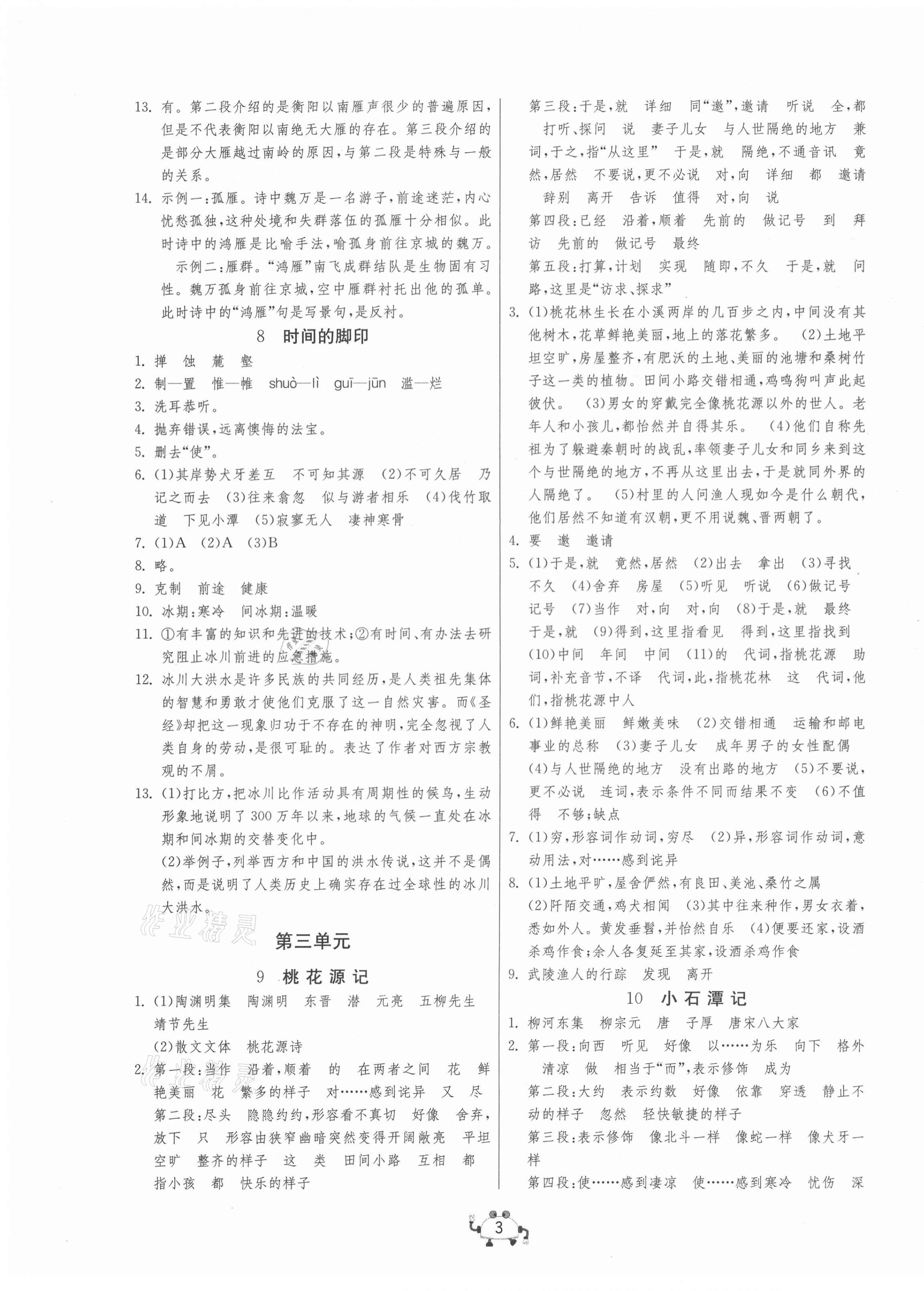 2021年中考榮耀課時訓(xùn)練八年級語文下冊人教版大連專版 第3頁