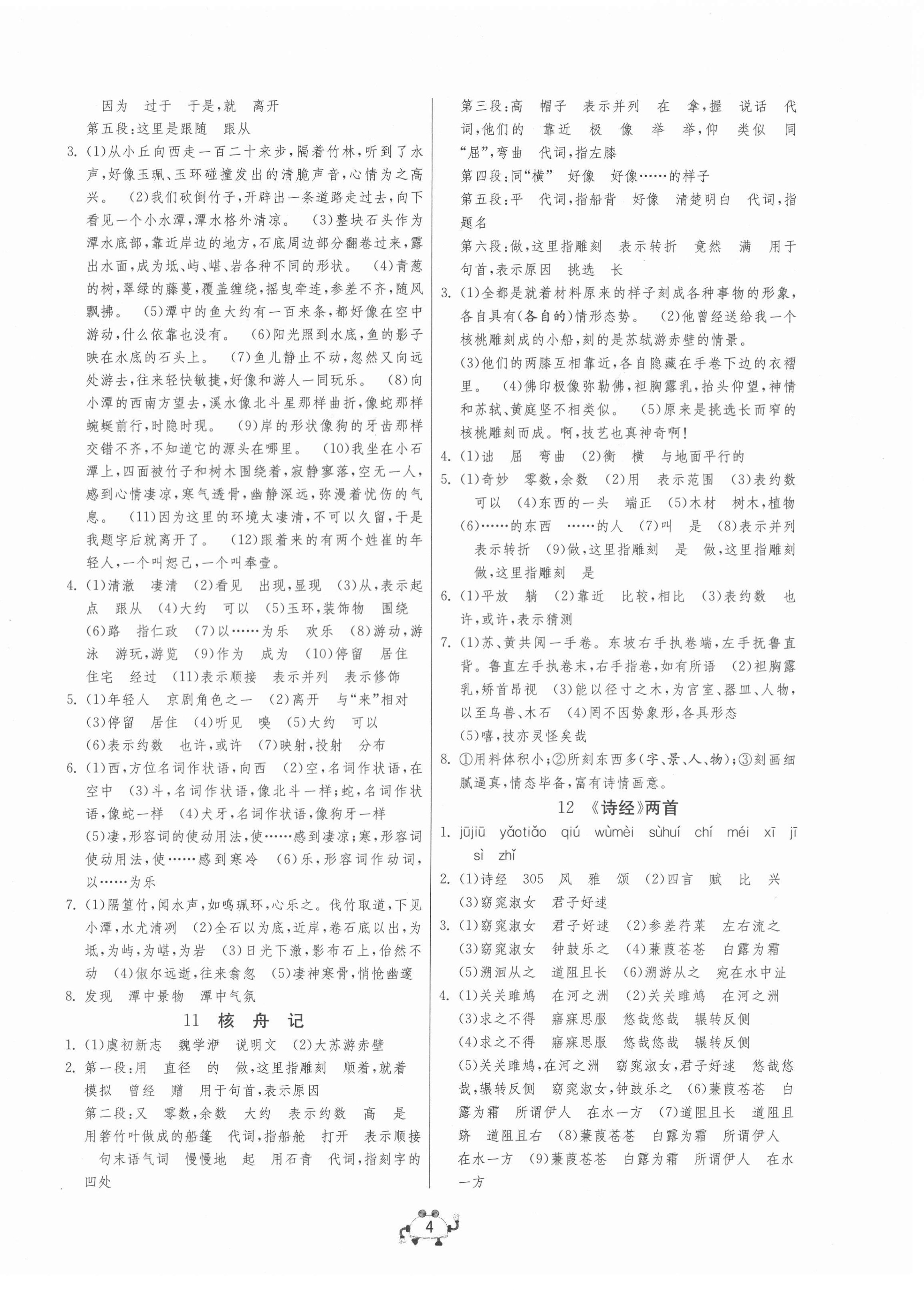 2021年中考榮耀課時訓(xùn)練八年級語文下冊人教版大連專版 第4頁